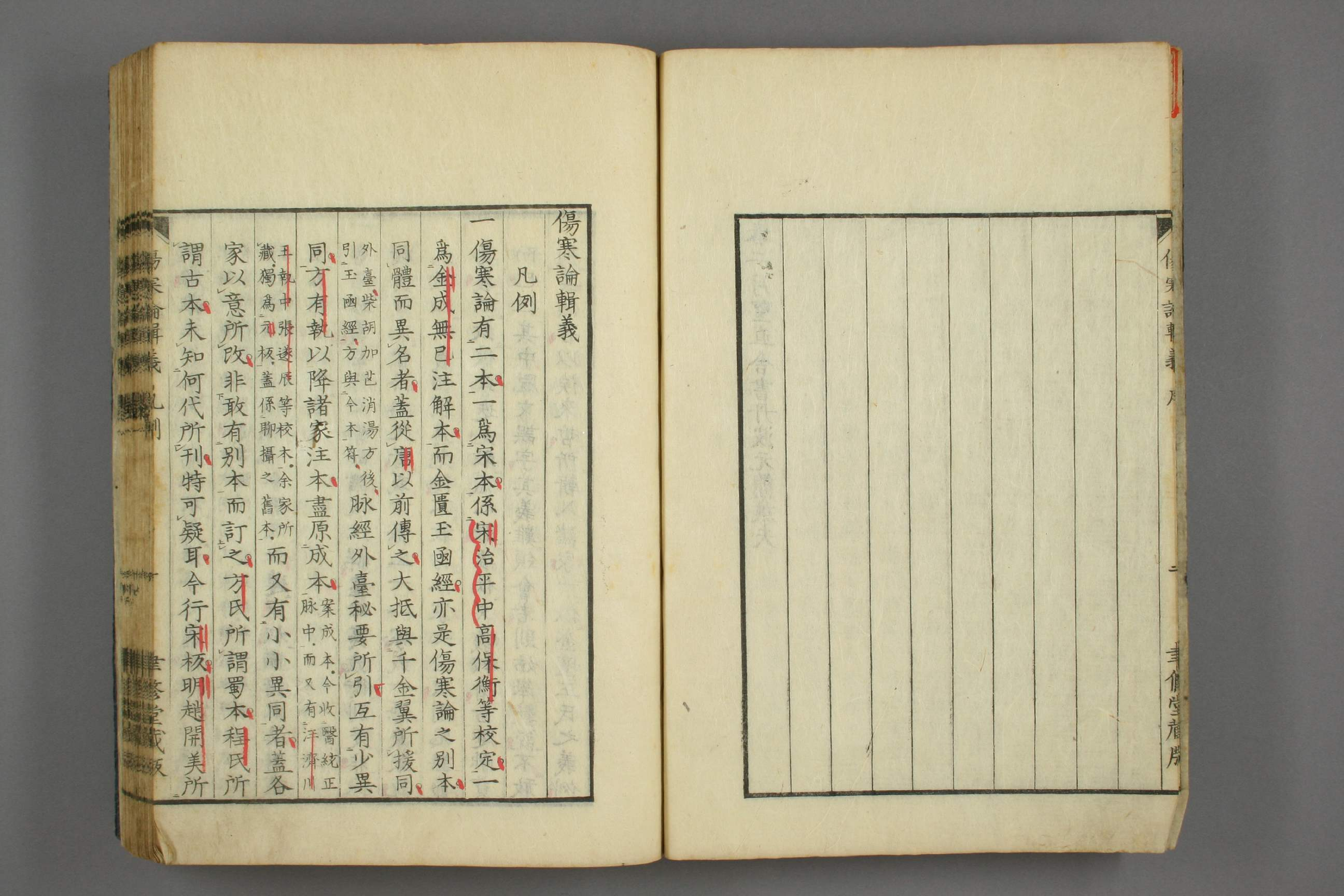 伤寒论辑义卷一.pdf 第4页