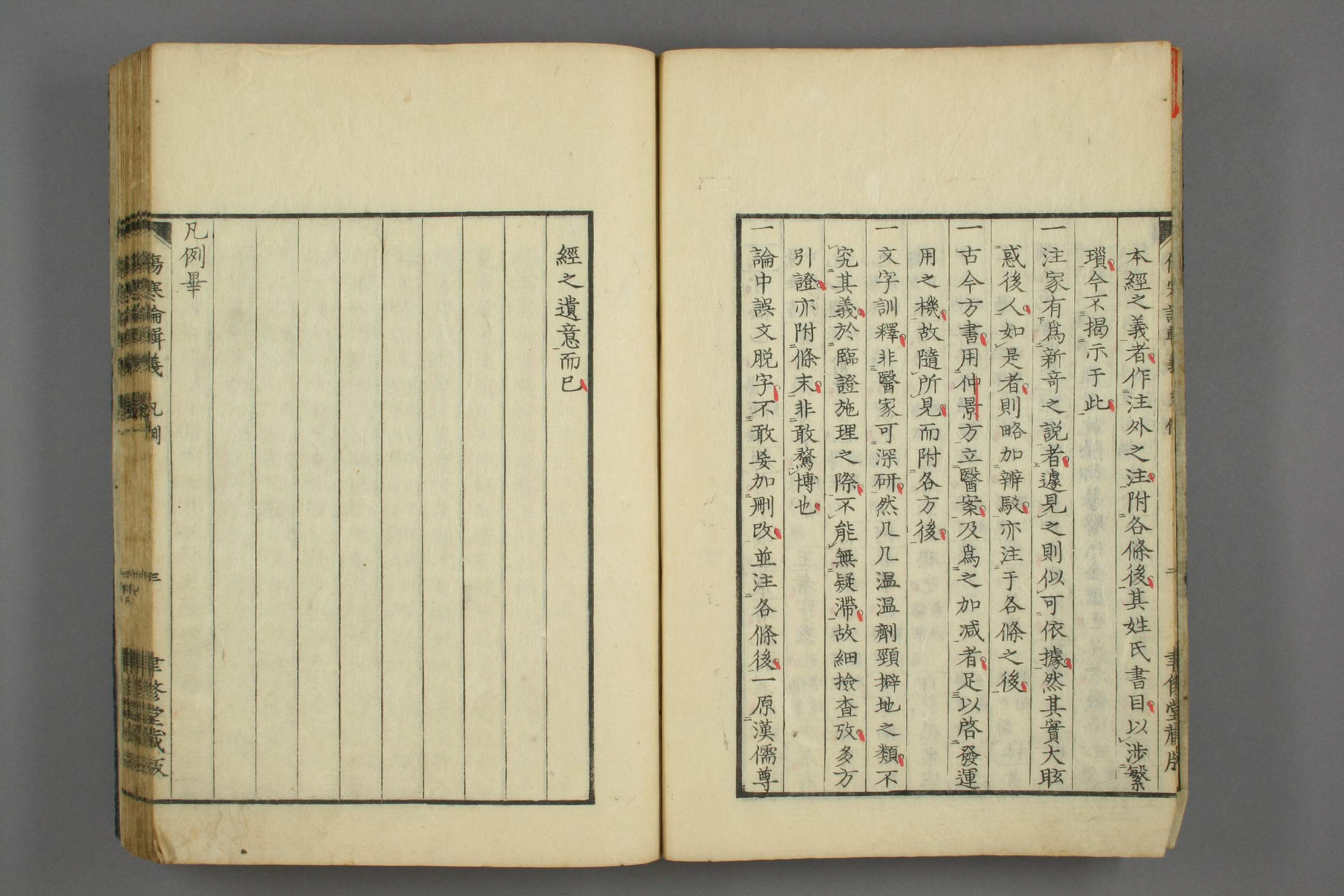 伤寒论辑义卷一.pdf 第6页