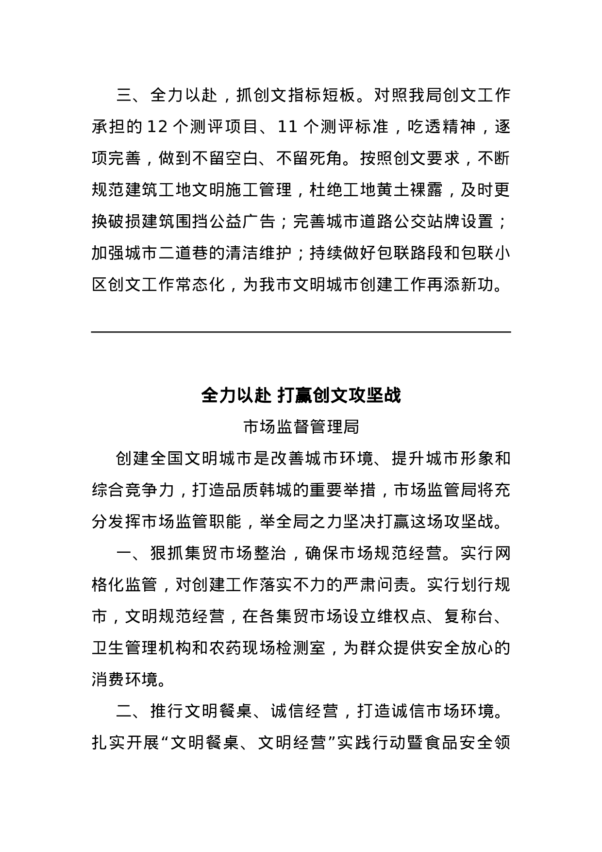 70026【8篇文明城市创建表态发言.docx 第2页