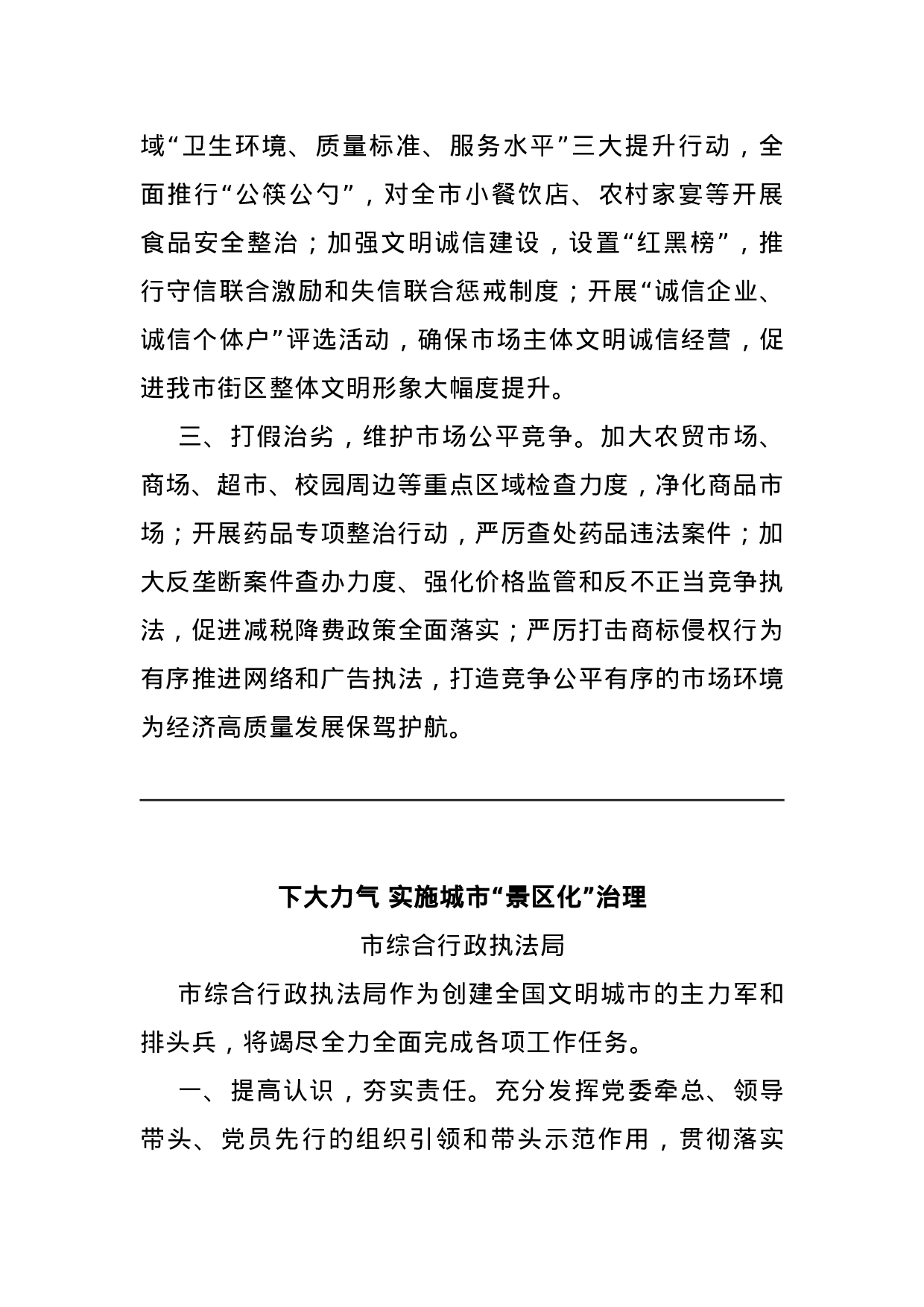 70026【8篇文明城市创建表态发言.docx 第3页