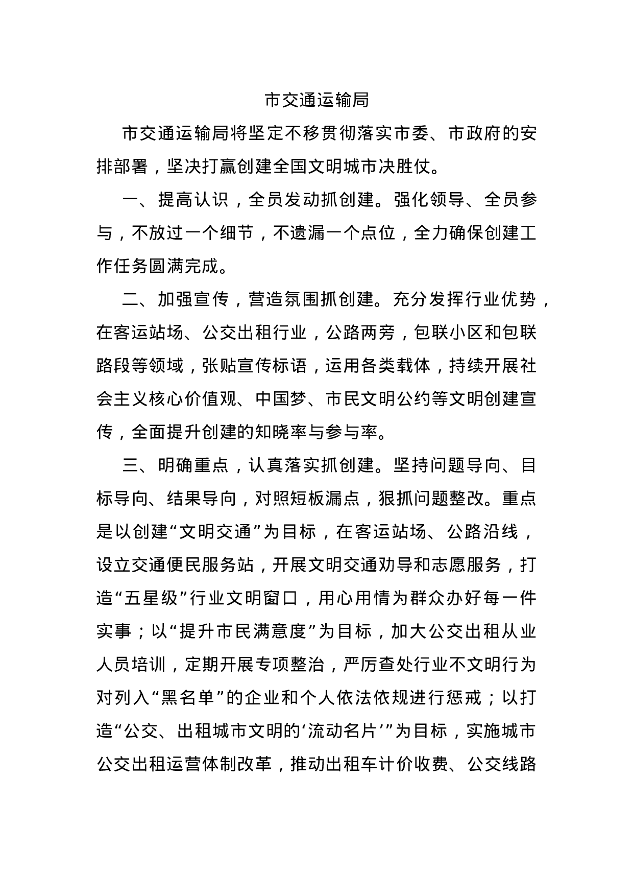 70026【8篇文明城市创建表态发言.docx 第5页