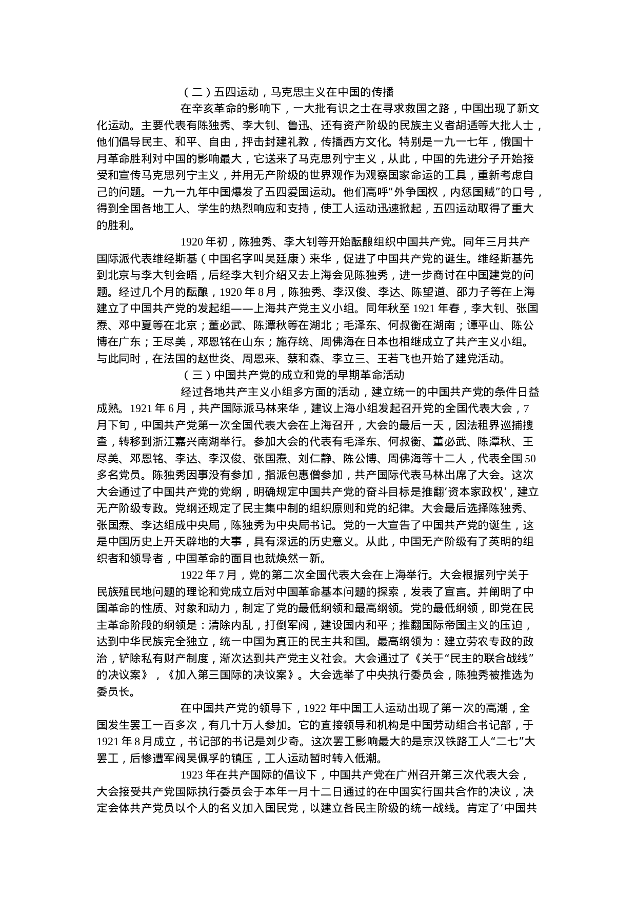 70029【中国共产党党史讲稿(2)(1).doc 第2页