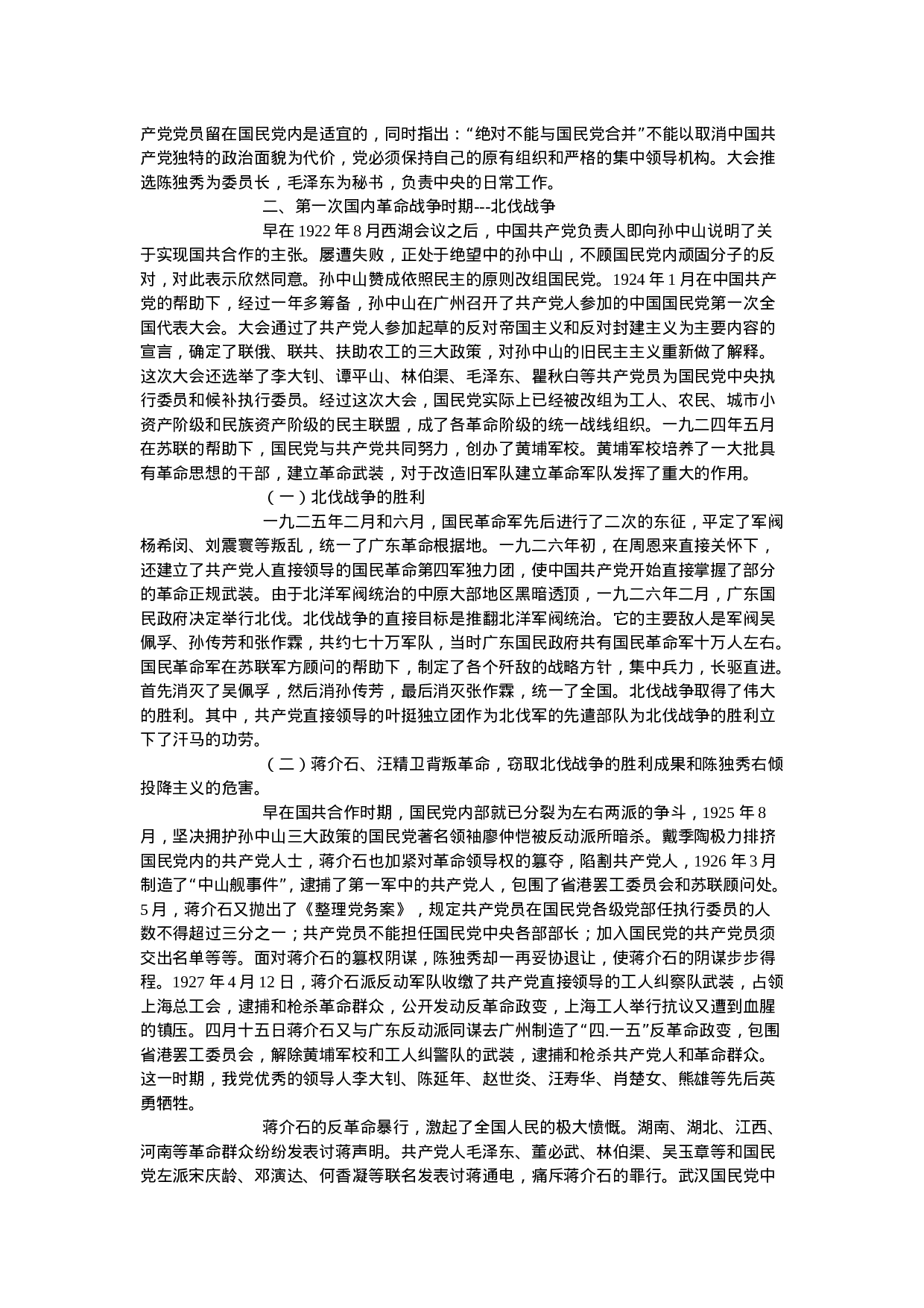 70029【中国共产党党史讲稿(2)(1).doc 第3页