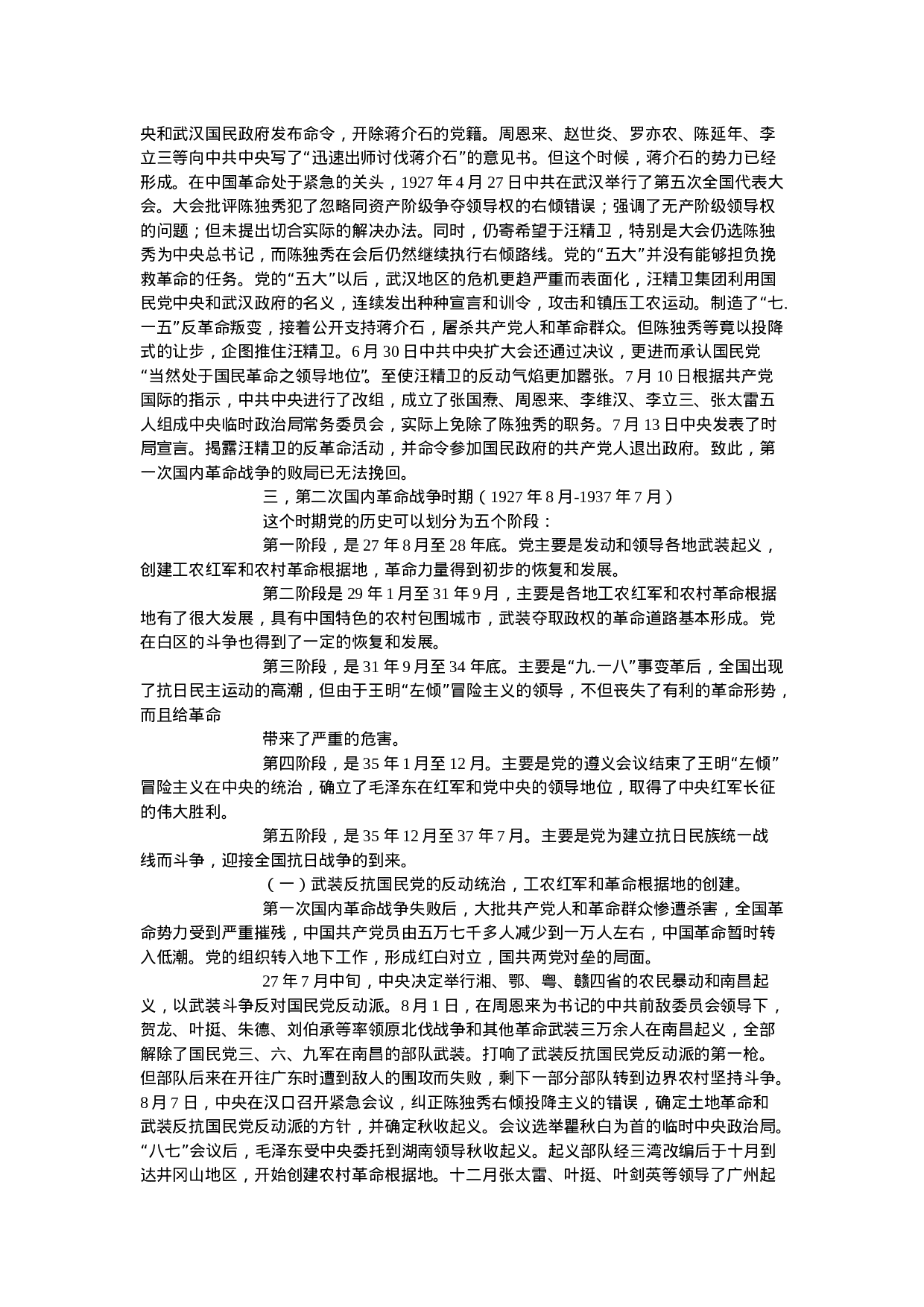 70029【中国共产党党史讲稿(2)(1).doc 第4页