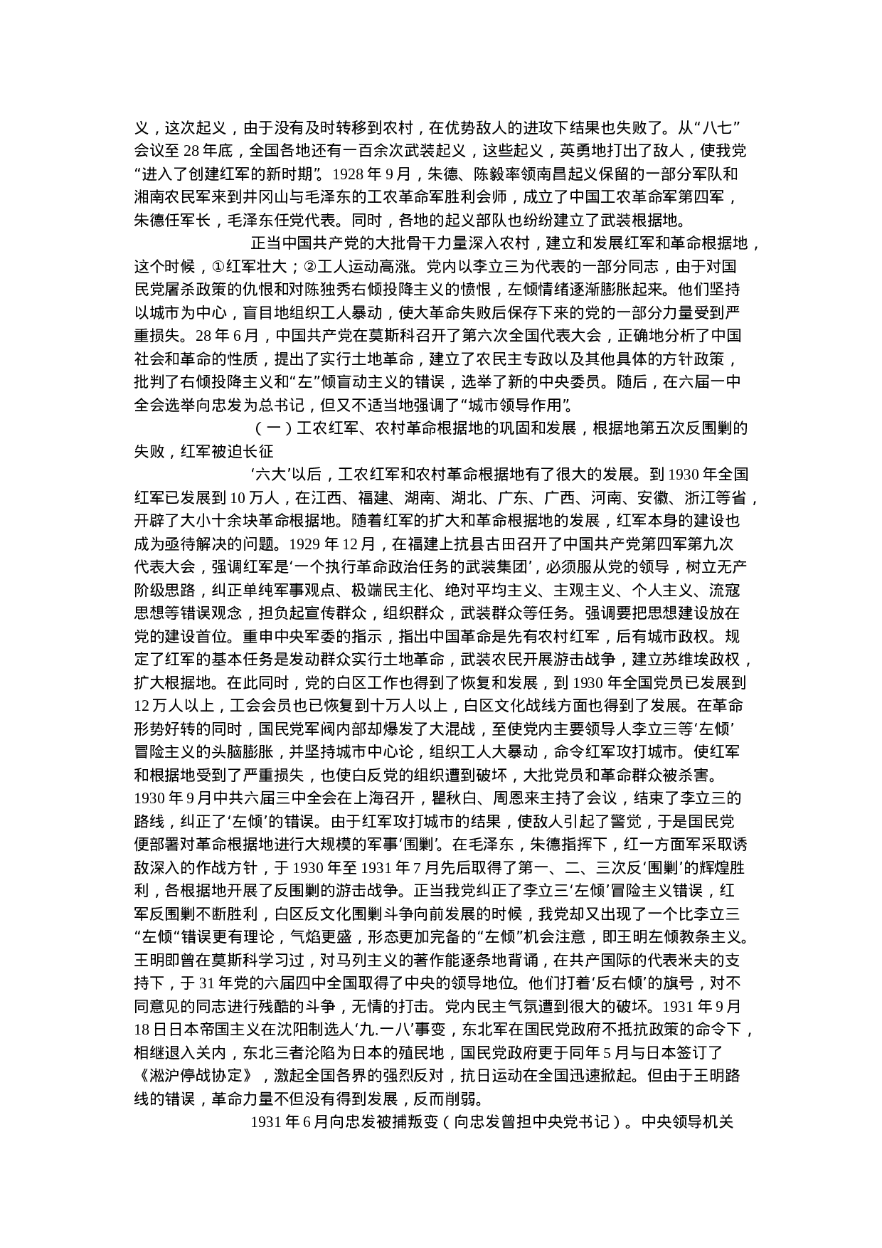 70029【中国共产党党史讲稿(2)(1).doc 第5页