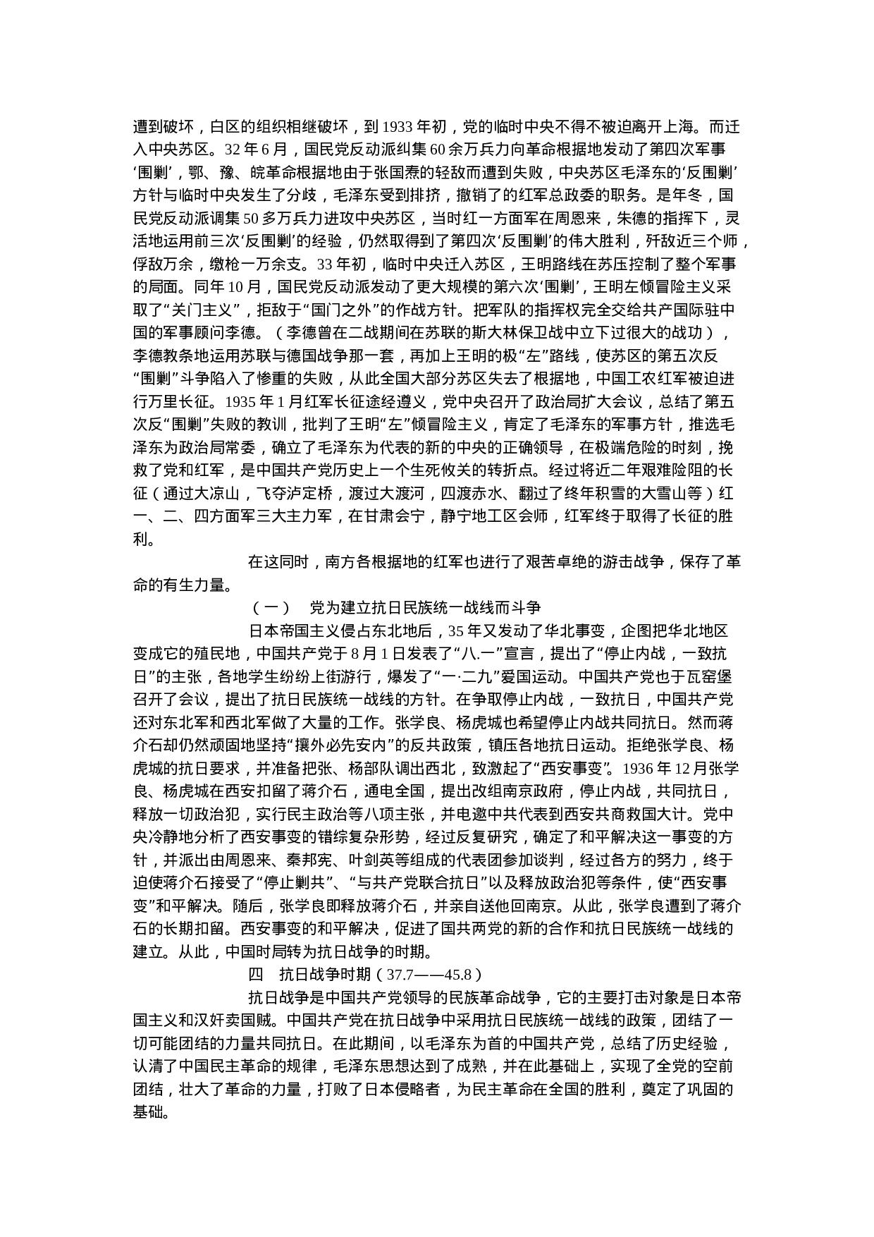 70029【中国共产党党史讲稿(2)(1).doc 第6页