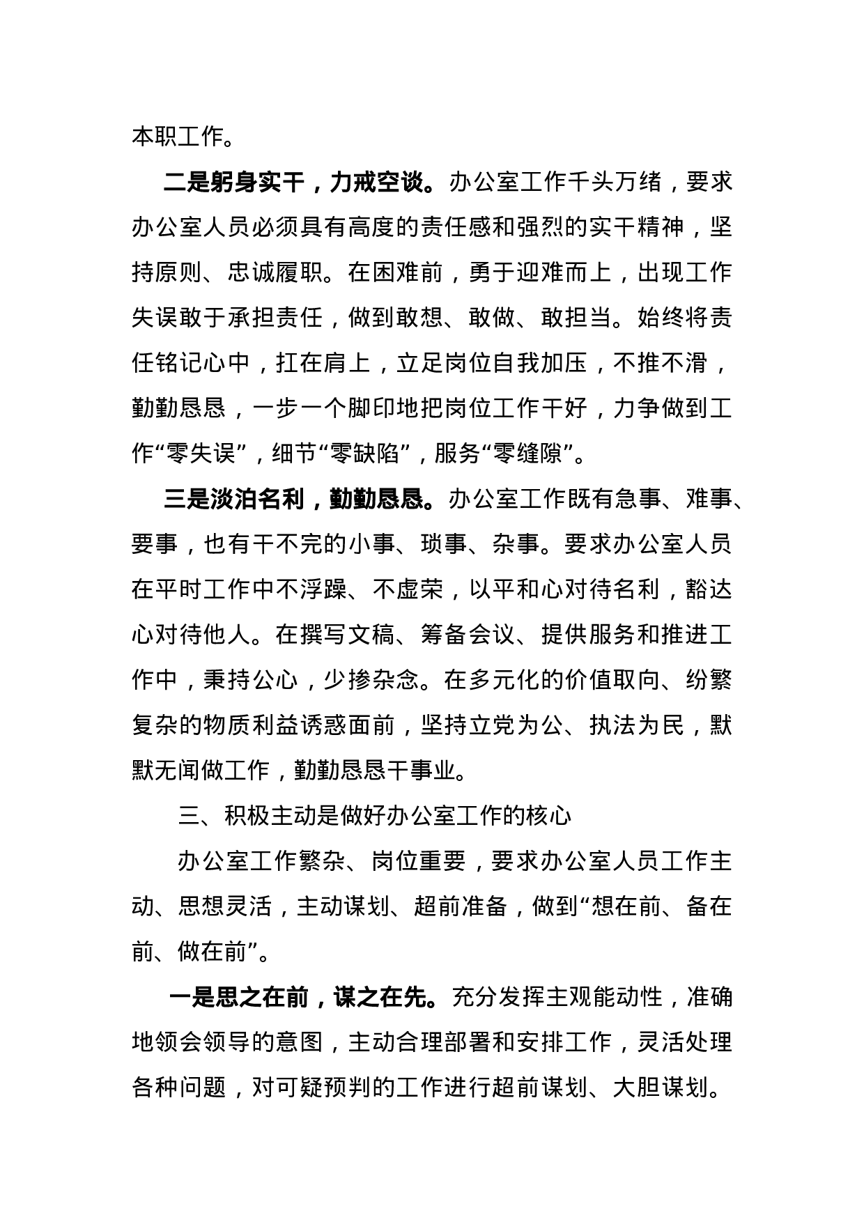 70036【办公室2021年工作部署会上讲话.docx 第3页