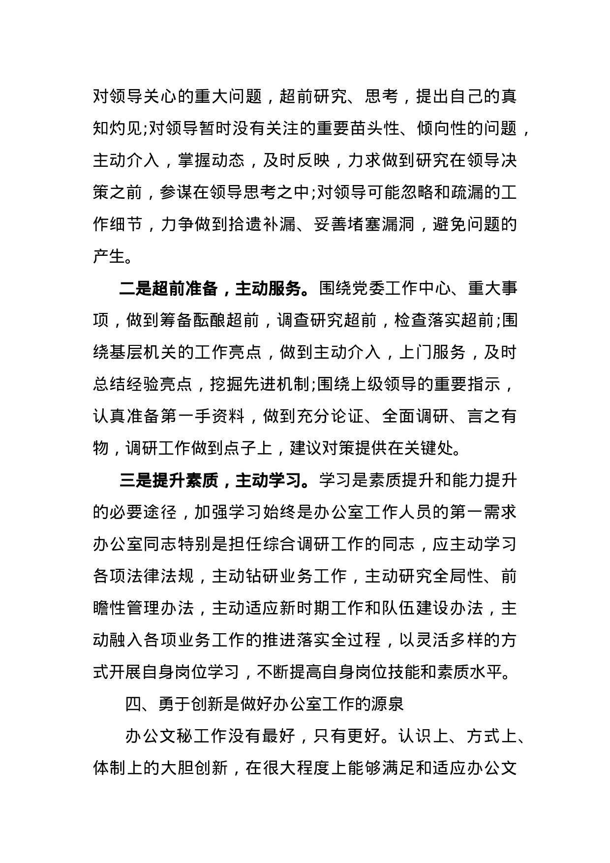 70036【办公室2021年工作部署会上讲话.docx 第4页