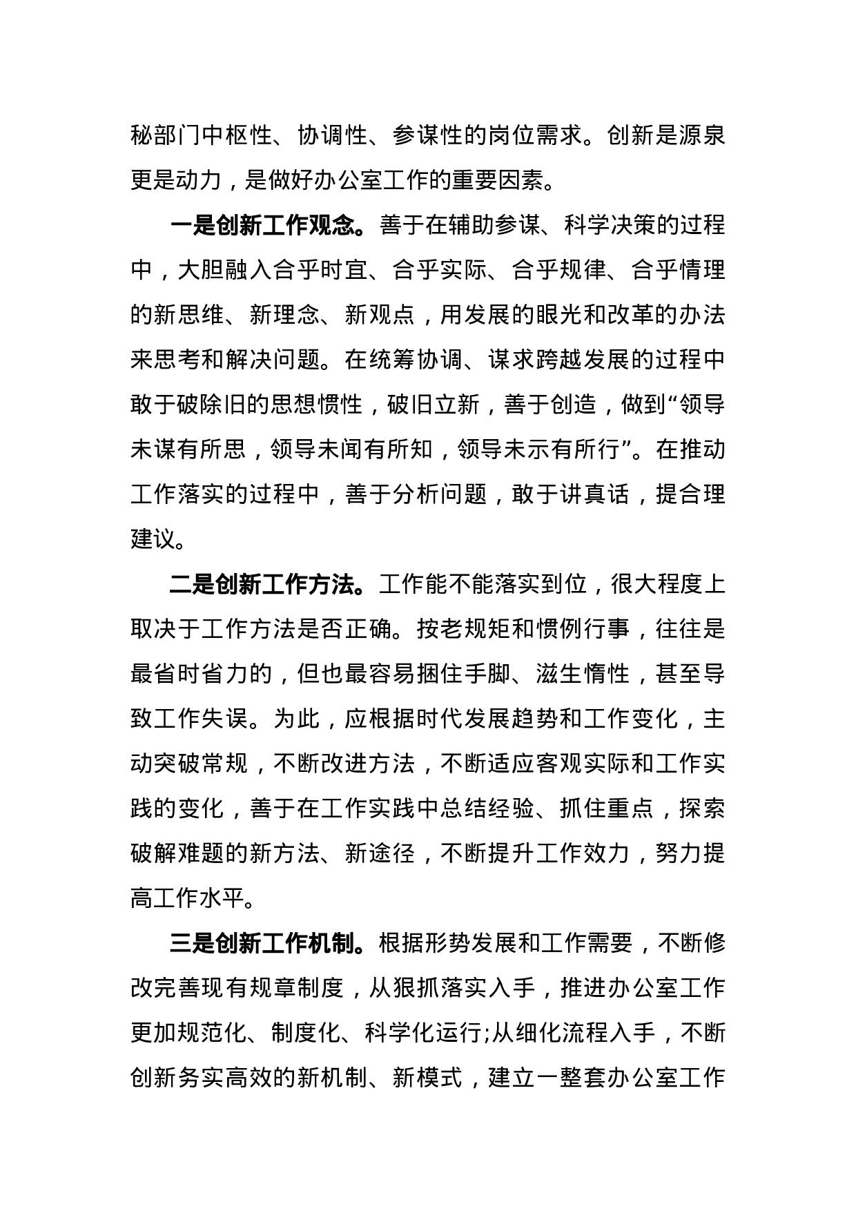 70036【办公室2021年工作部署会上讲话.docx 第5页