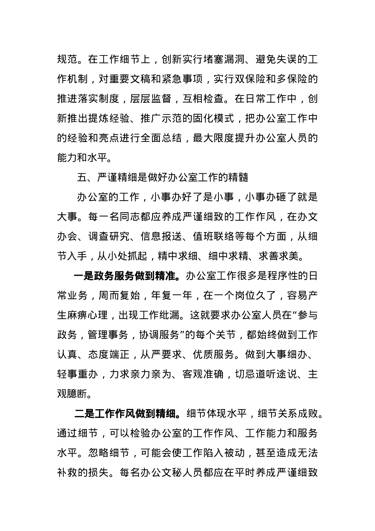 70036【办公室2021年工作部署会上讲话.docx 第6页