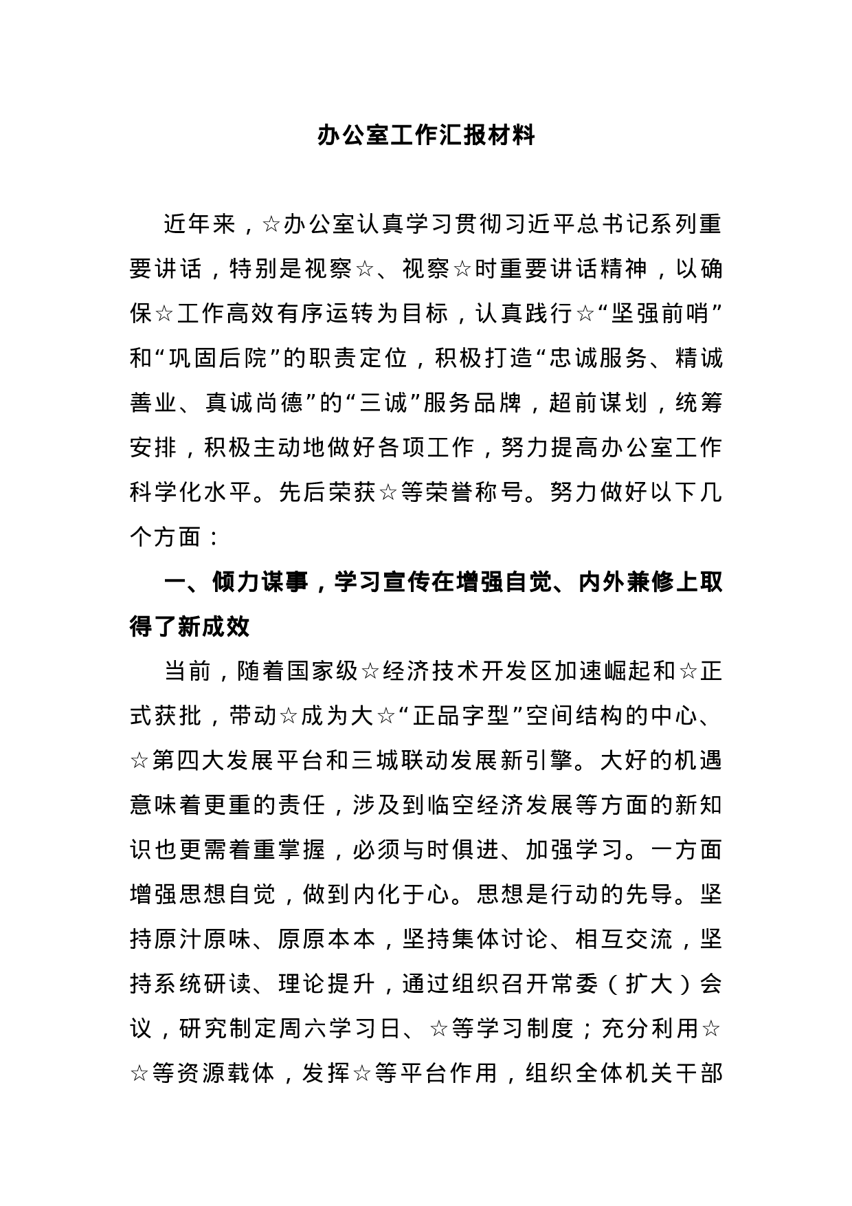 70038【办公室工作汇报材料.docx 第1页