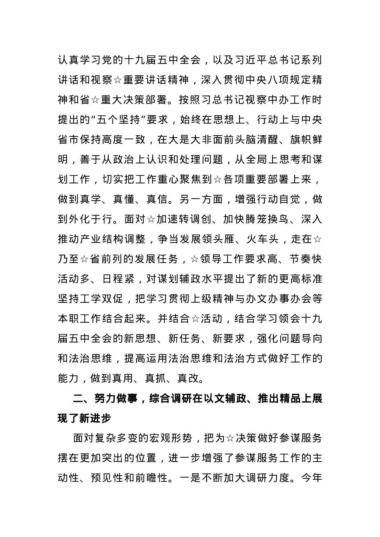 70038【办公室工作汇报材料.docx 第2页