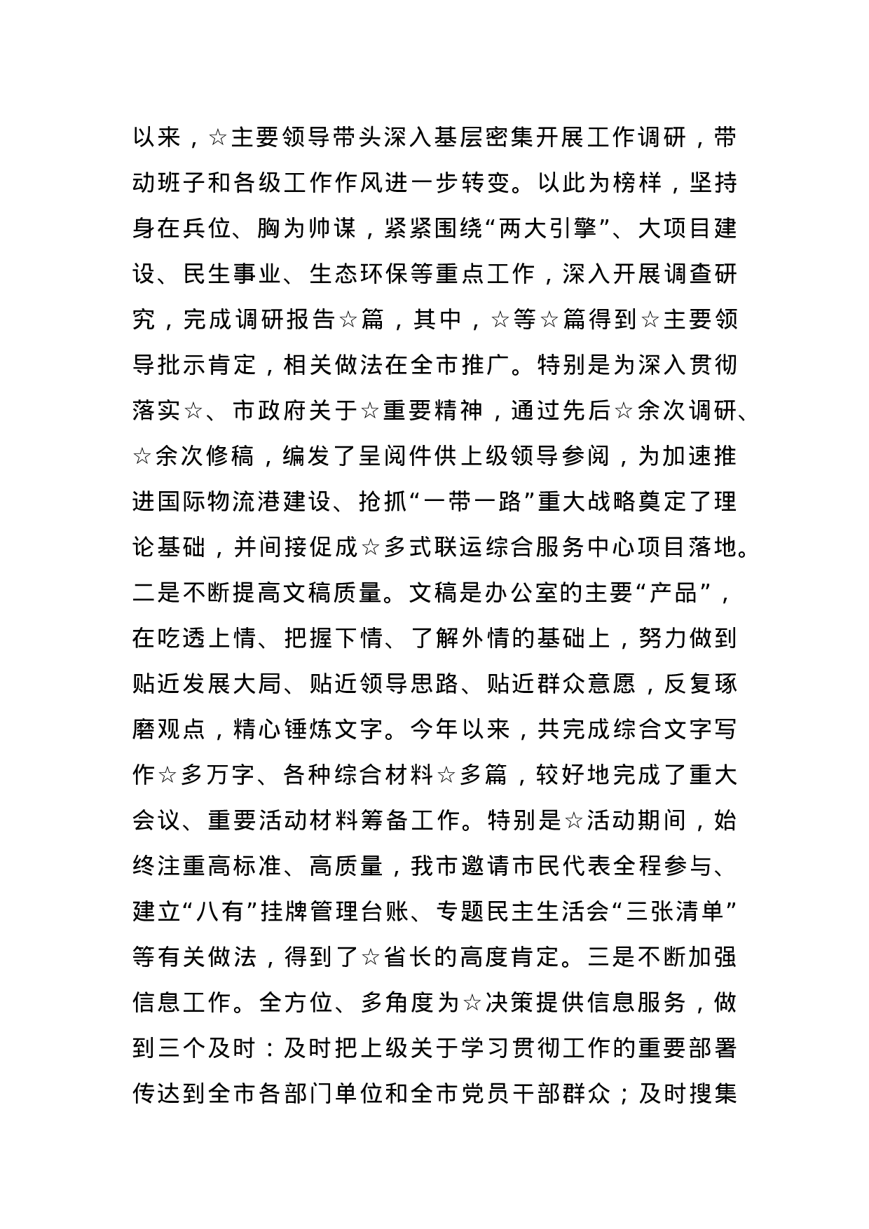 70038【办公室工作汇报材料.docx 第3页