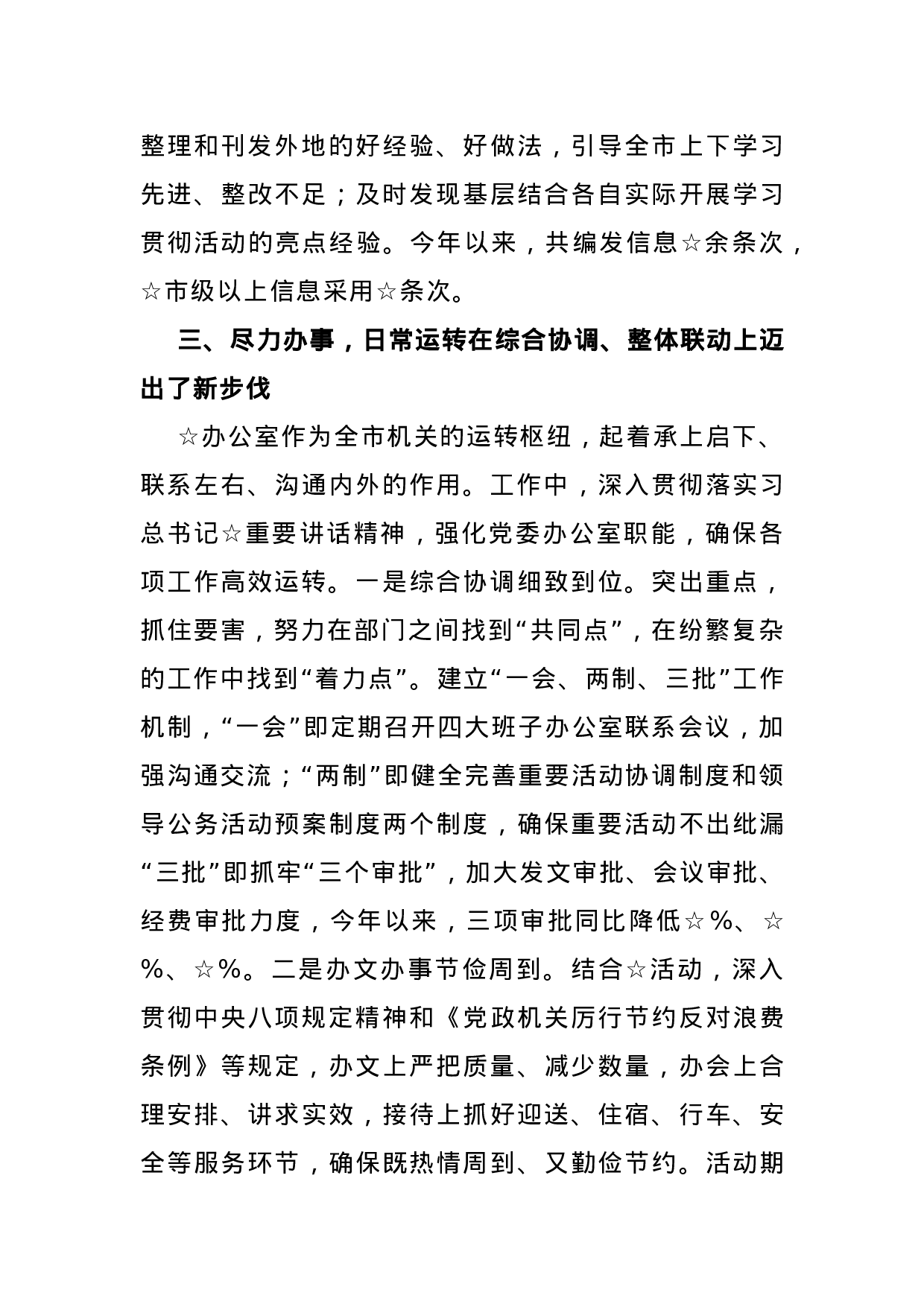 70038【办公室工作汇报材料.docx 第4页