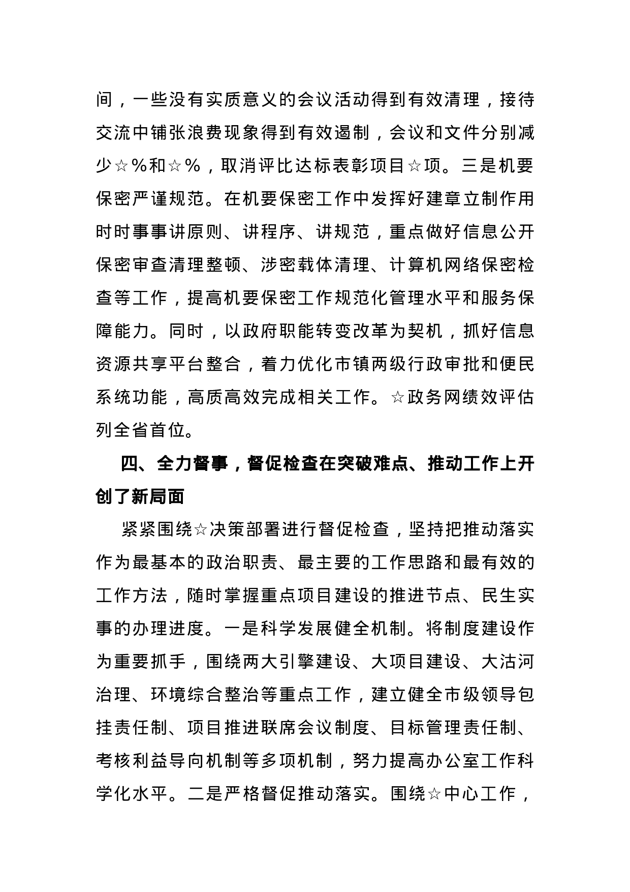 70038【办公室工作汇报材料.docx 第5页