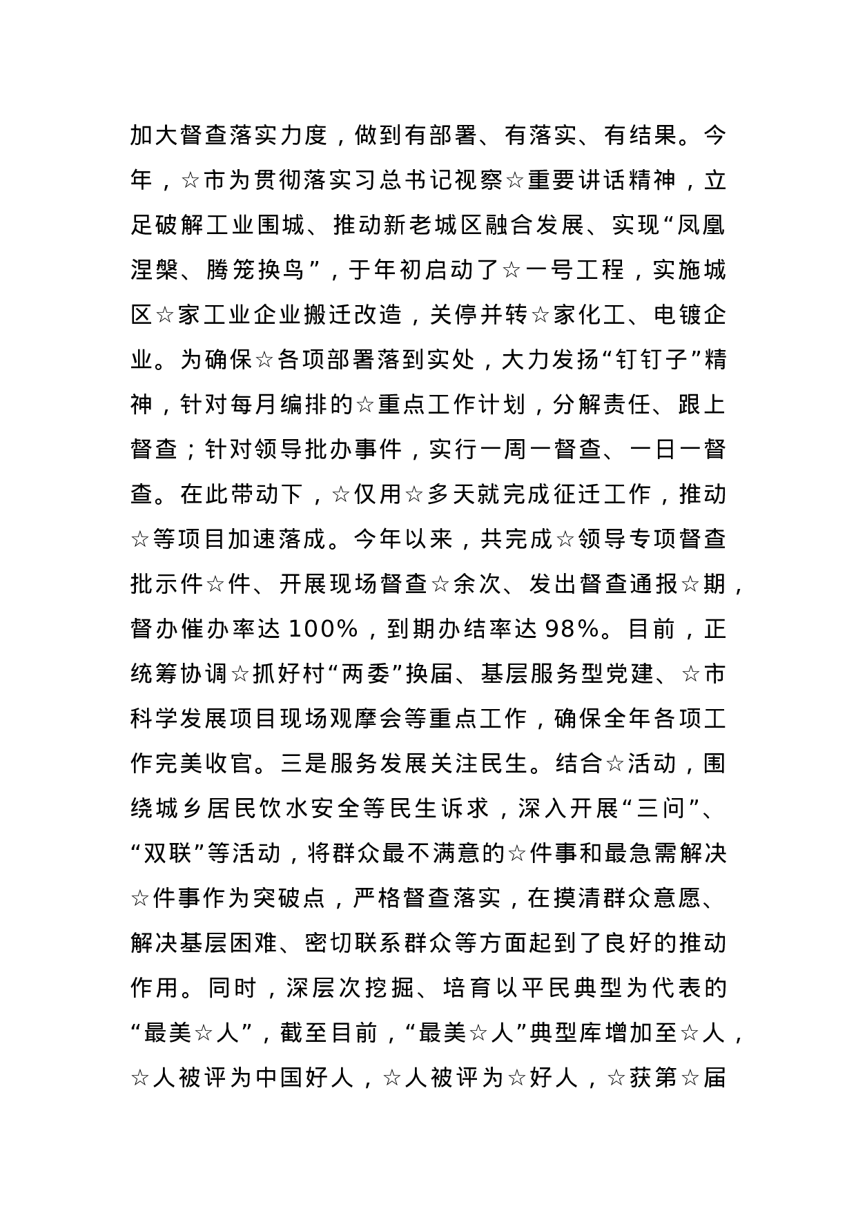 70038【办公室工作汇报材料.docx 第6页