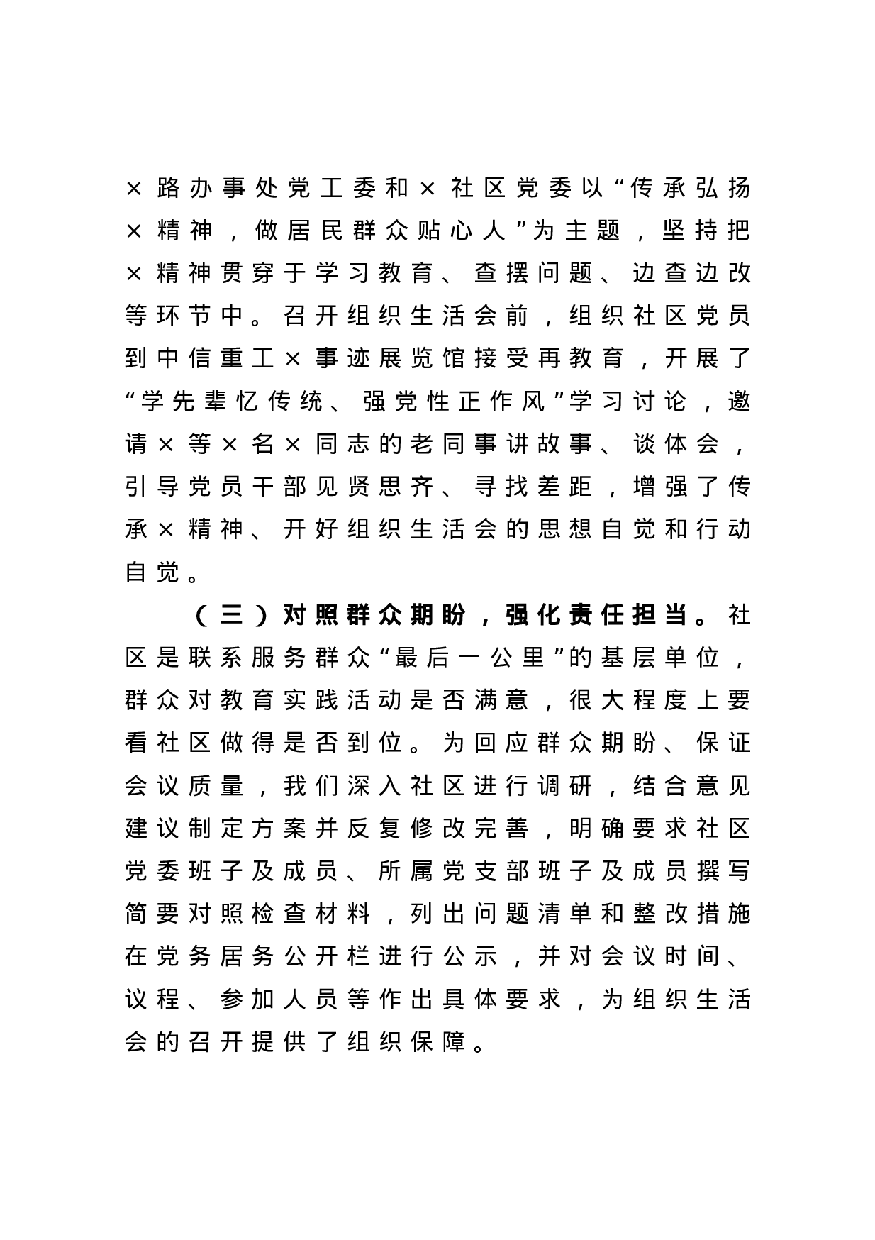 70039【区组织生活会经验材料.docx 第2页