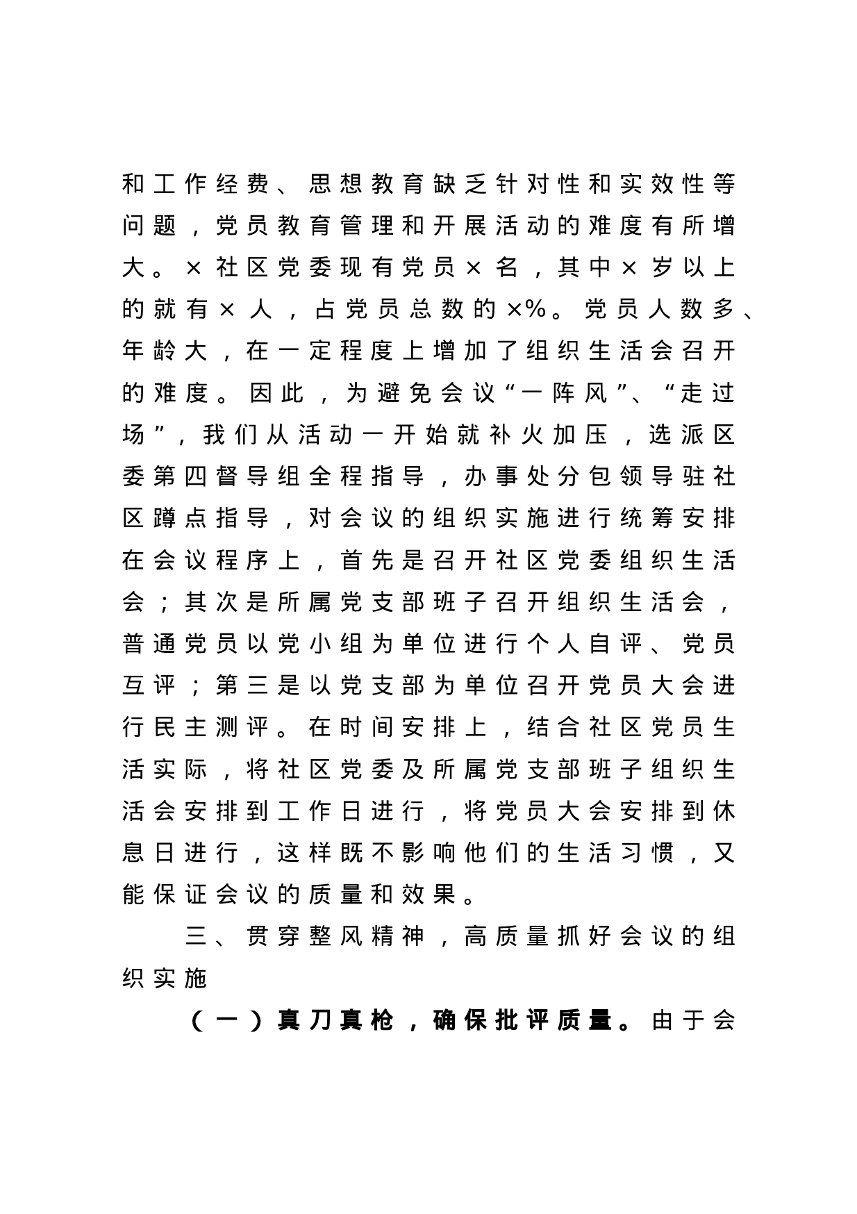 70039【区组织生活会经验材料.docx 第5页