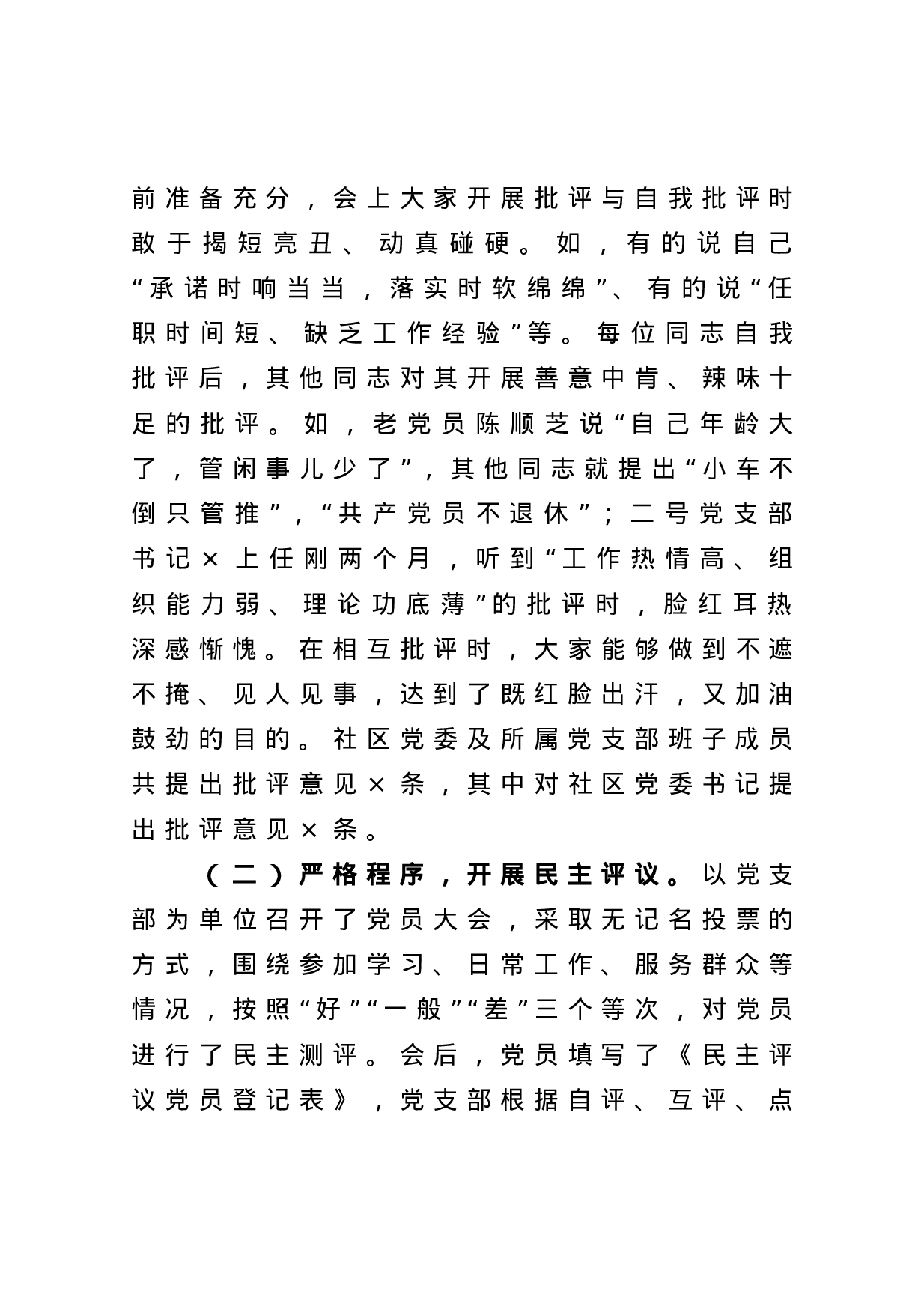 70039【区组织生活会经验材料.docx 第6页