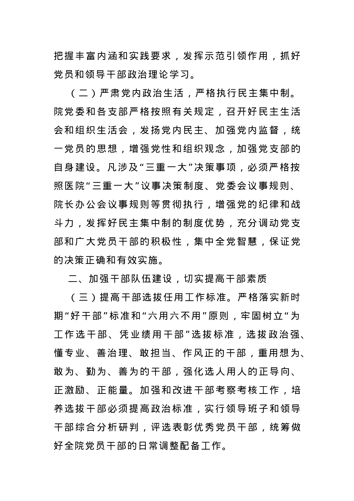 70040【县医院2021年党建工作要点.docx 第2页