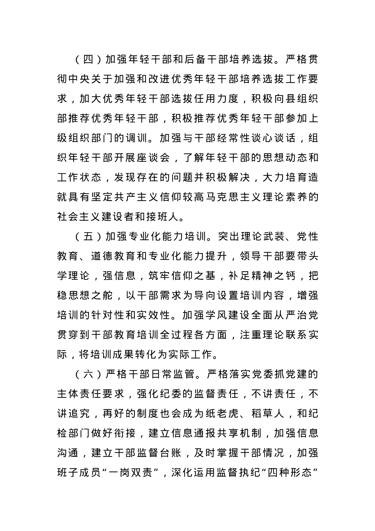 70040【县医院2021年党建工作要点.docx 第3页