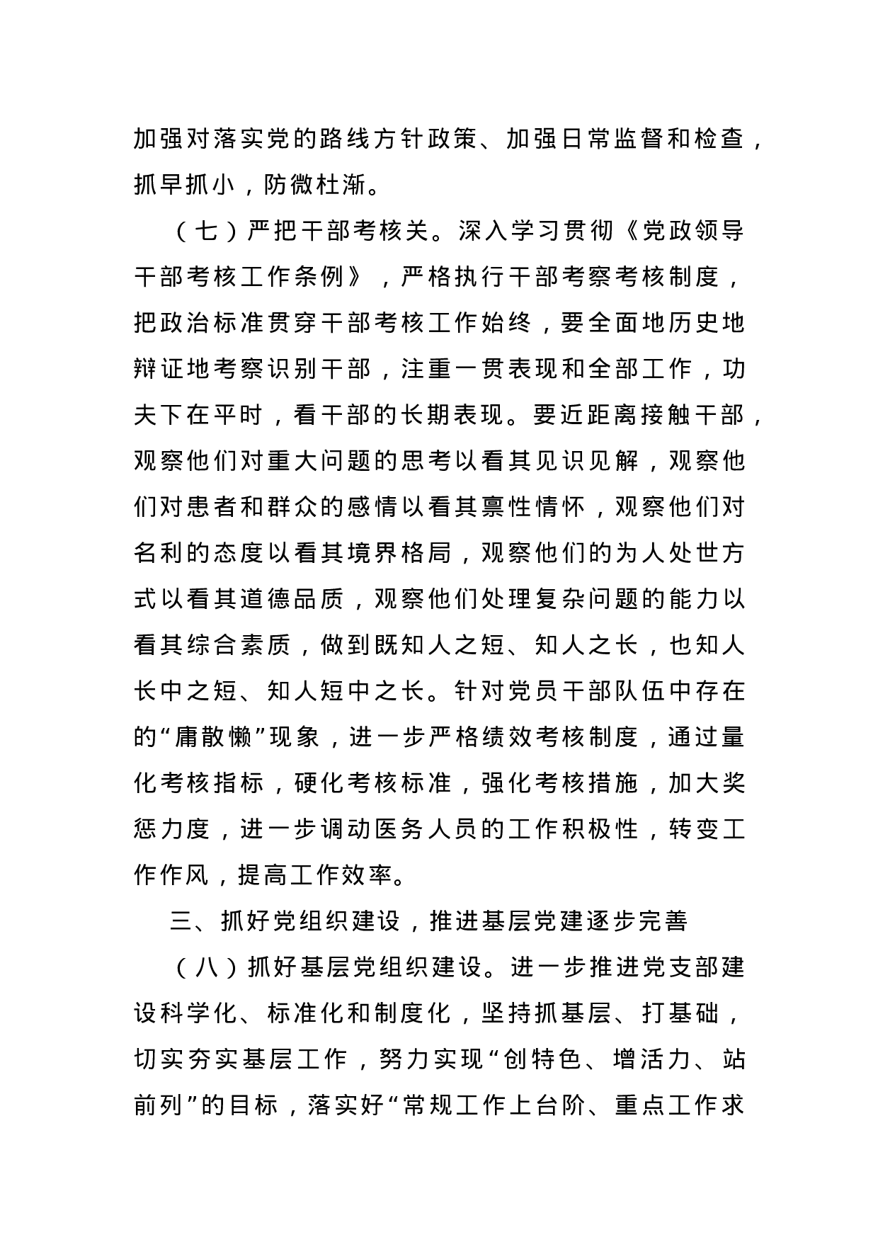 70040【县医院2021年党建工作要点.docx 第4页