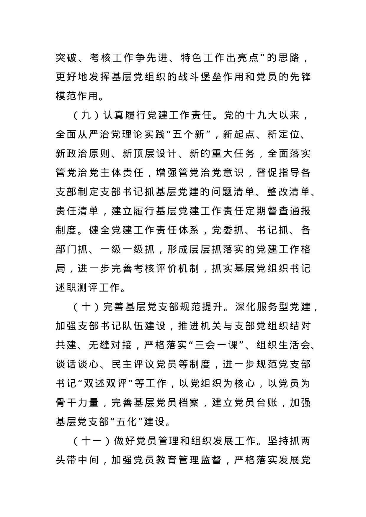 70040【县医院2021年党建工作要点.docx 第5页