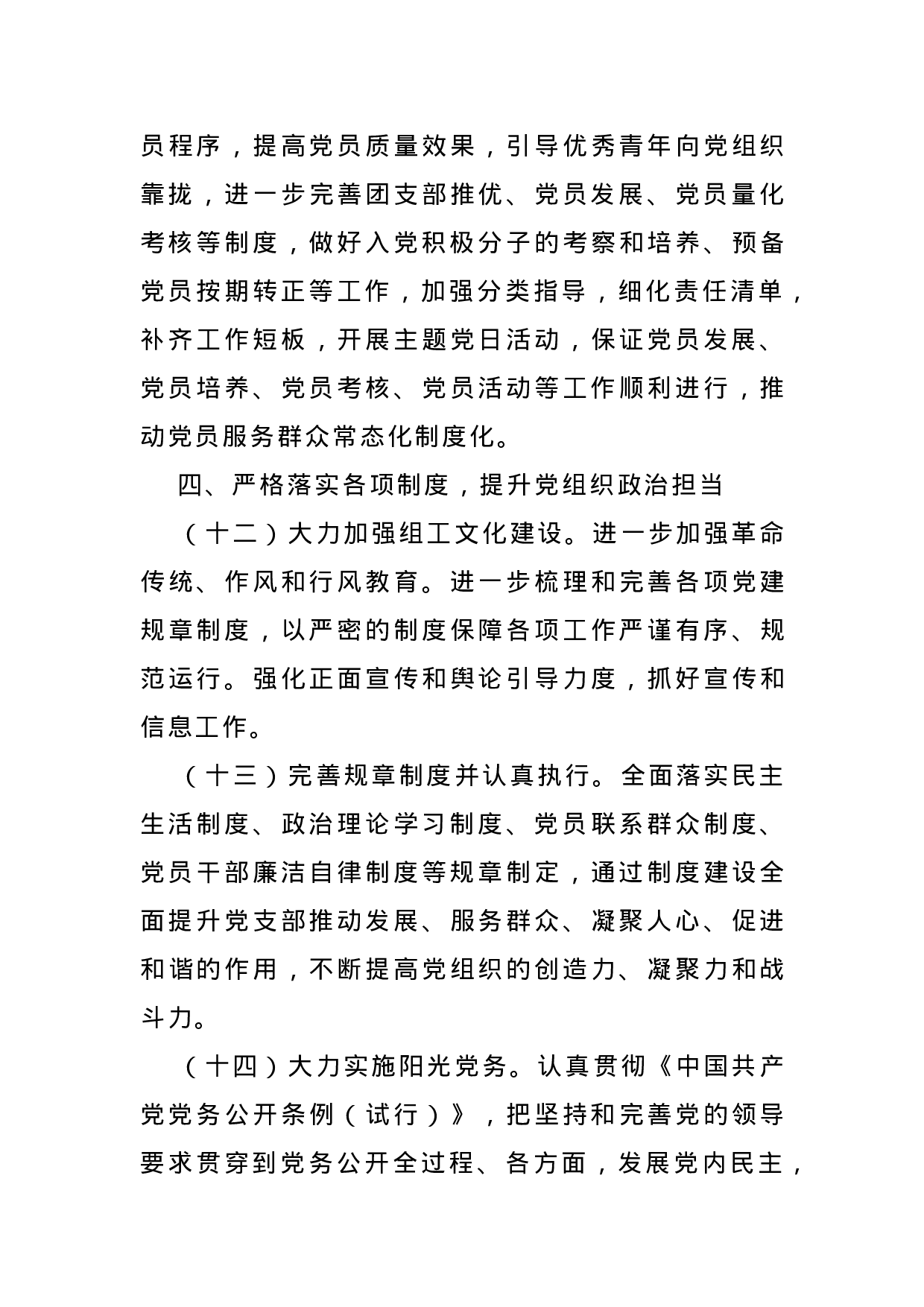 70040【县医院2021年党建工作要点.docx 第6页