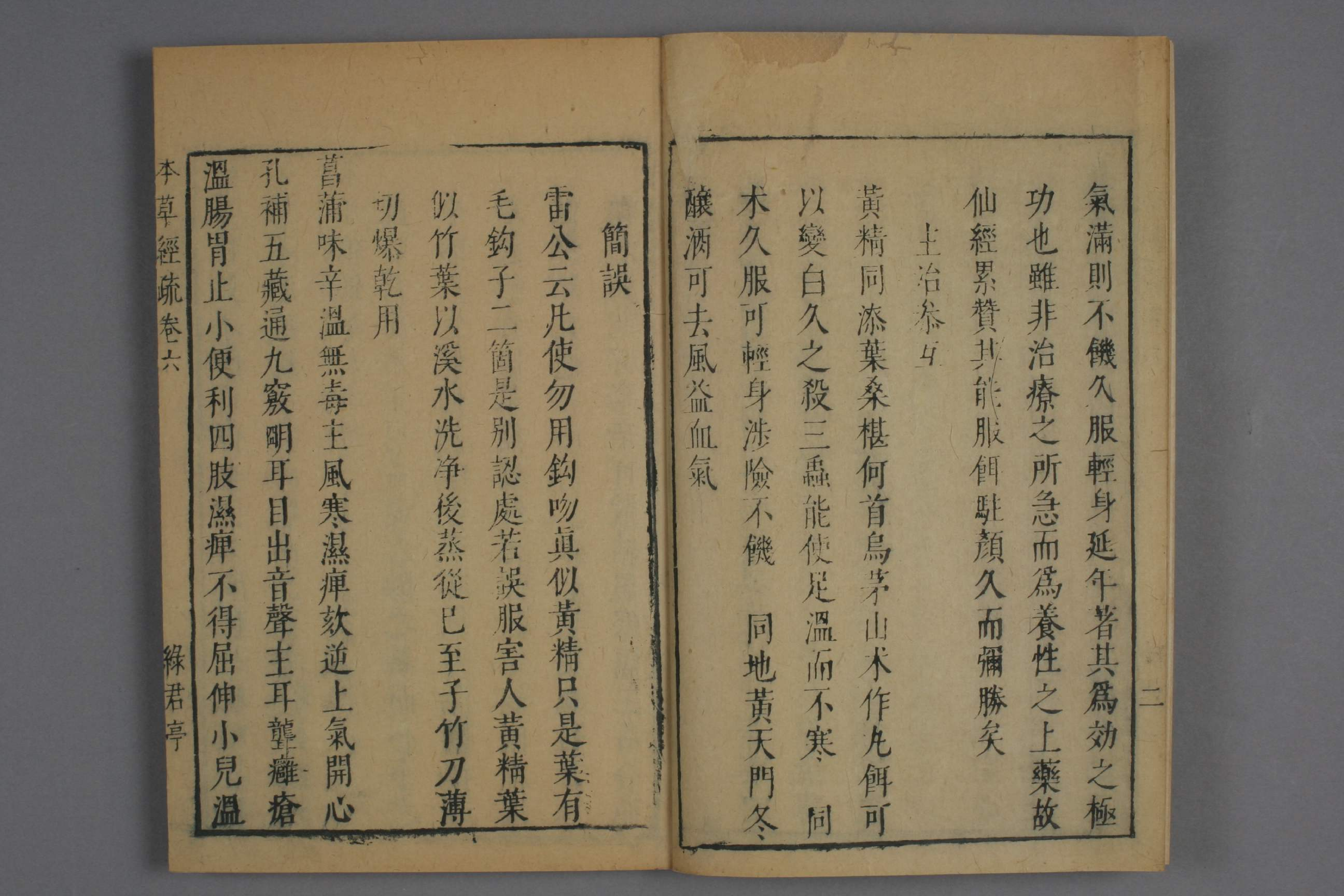 神农本草疏明代天启五年ya09_00173_00043.pdf 第6页