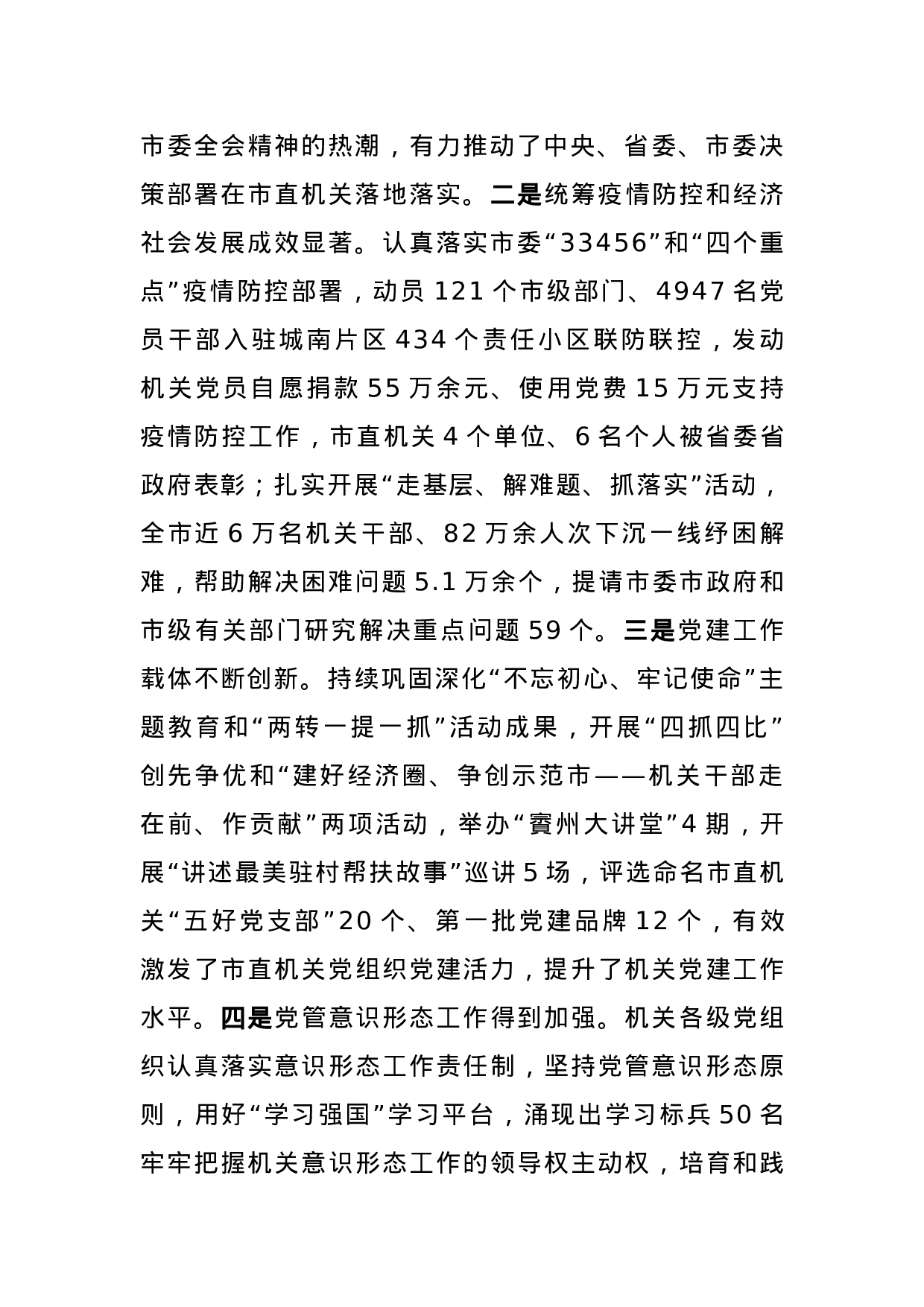 70043【在2020年度广安市直机关党组织书记抓党建述职评议会议上的讲话.docx 第2页