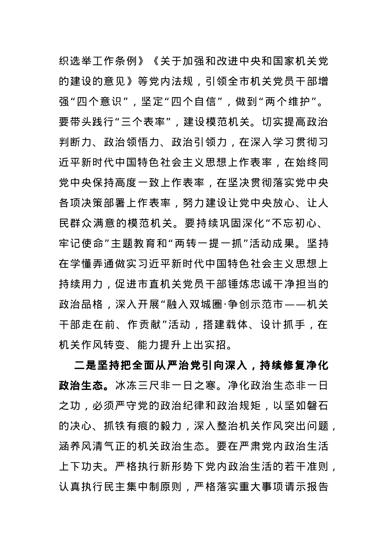 70043【在2020年度广安市直机关党组织书记抓党建述职评议会议上的讲话.docx 第5页