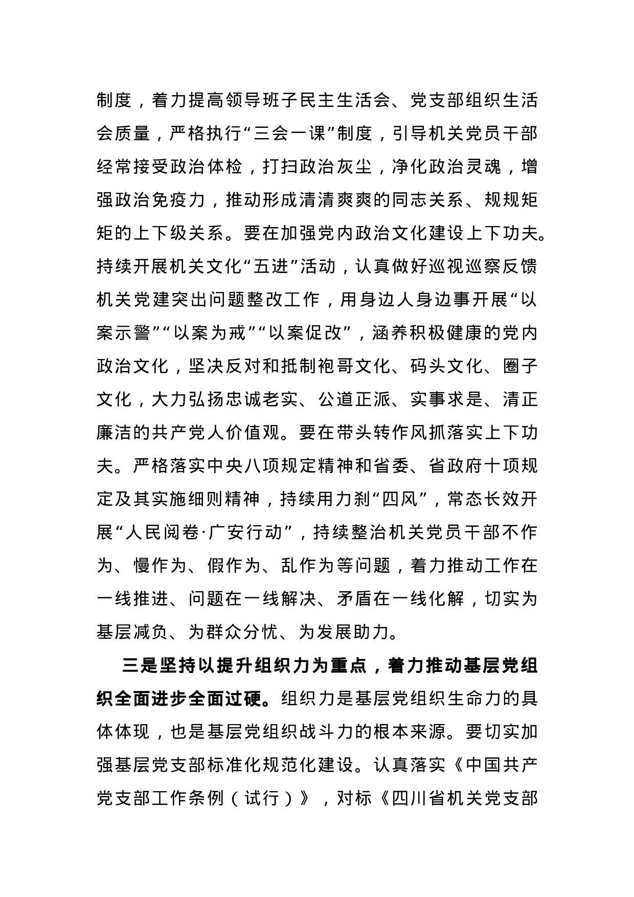 70043【在2020年度广安市直机关党组织书记抓党建述职评议会议上的讲话.docx 第6页