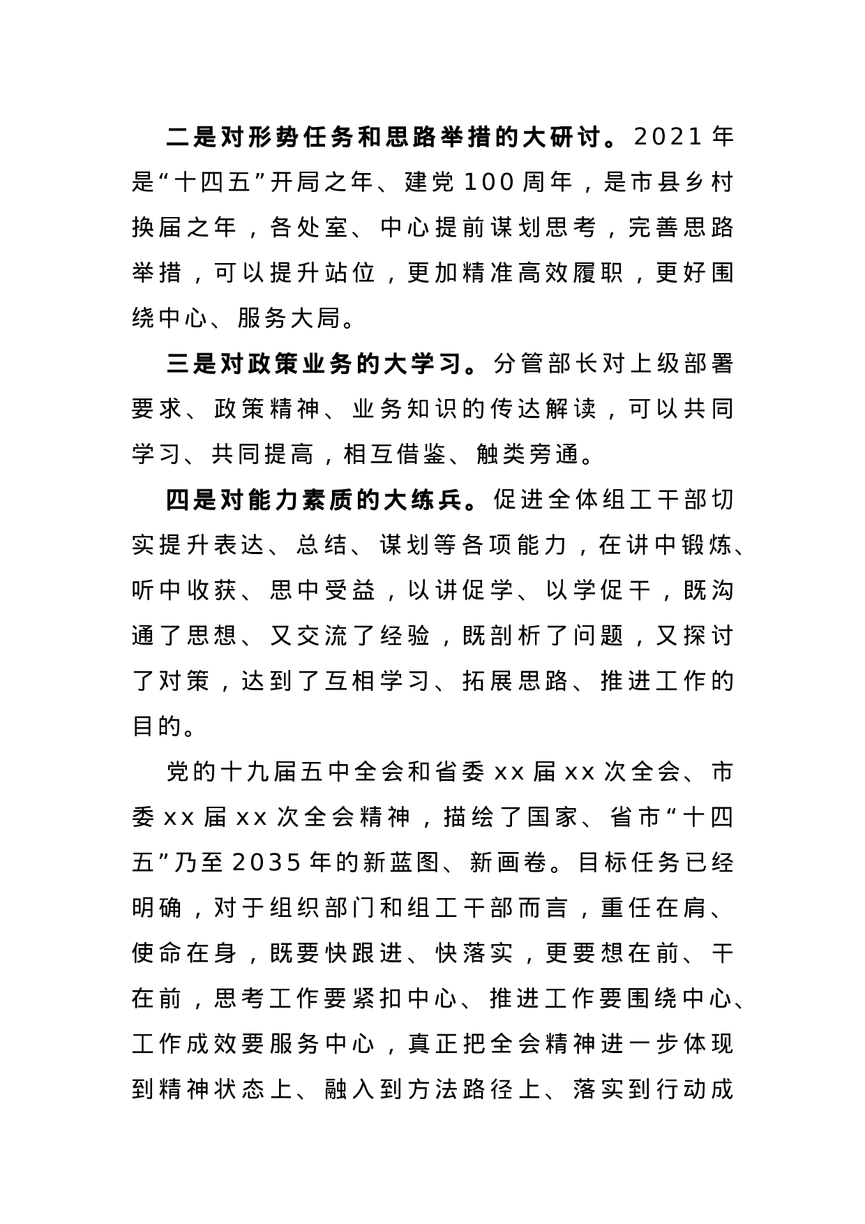 70046【在2021年组织工作务虚会上的讲话.docx 第2页