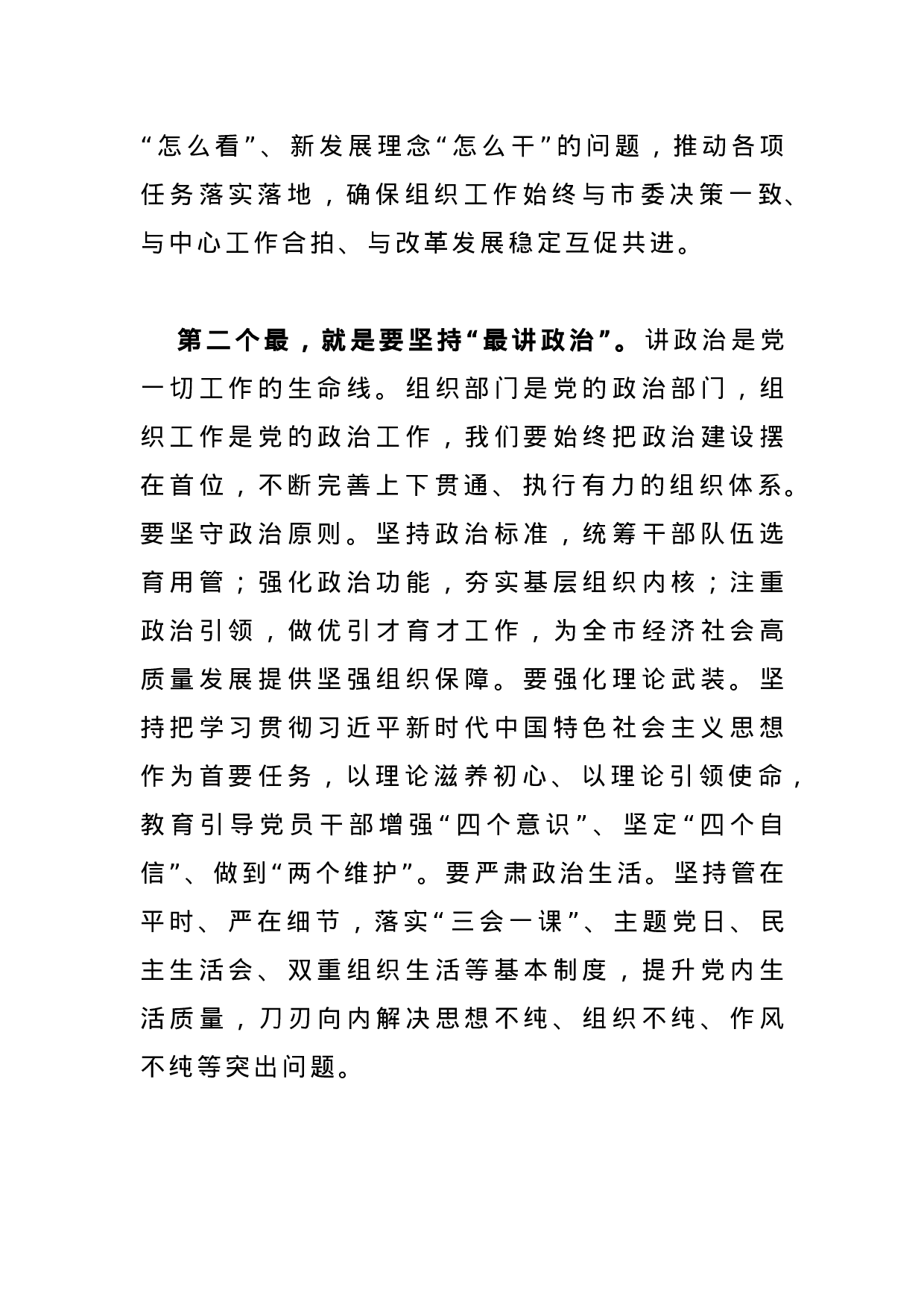 70046【在2021年组织工作务虚会上的讲话.docx 第4页