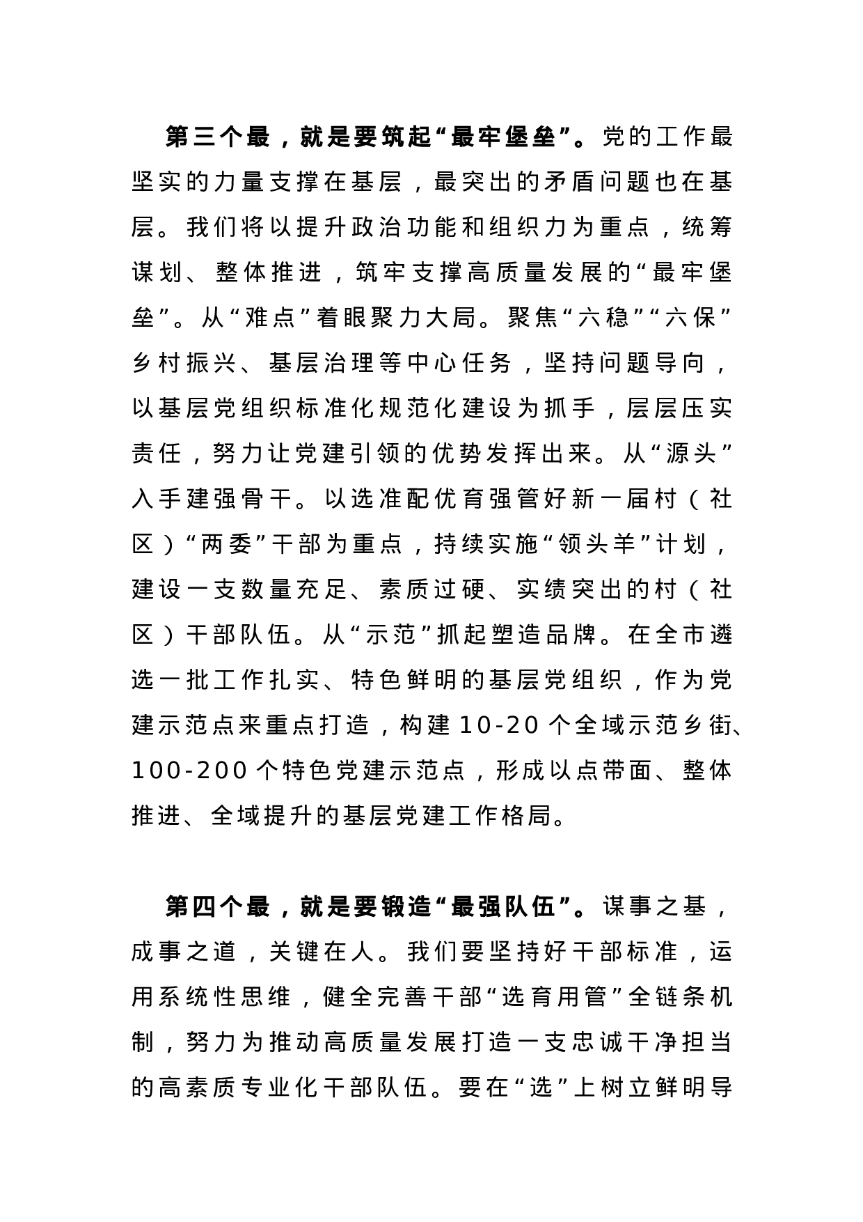 70046【在2021年组织工作务虚会上的讲话.docx 第5页