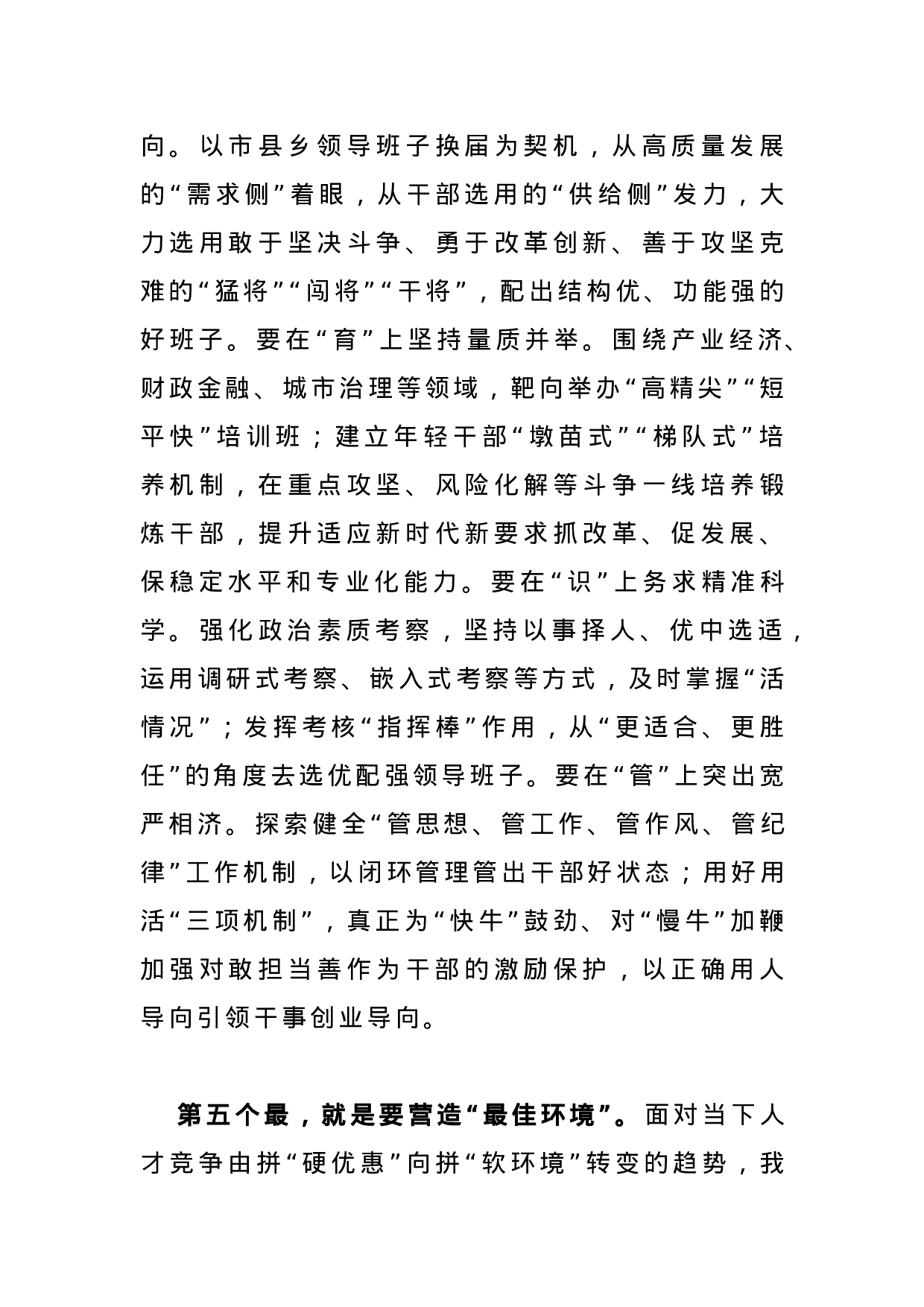 70046【在2021年组织工作务虚会上的讲话.docx 第6页