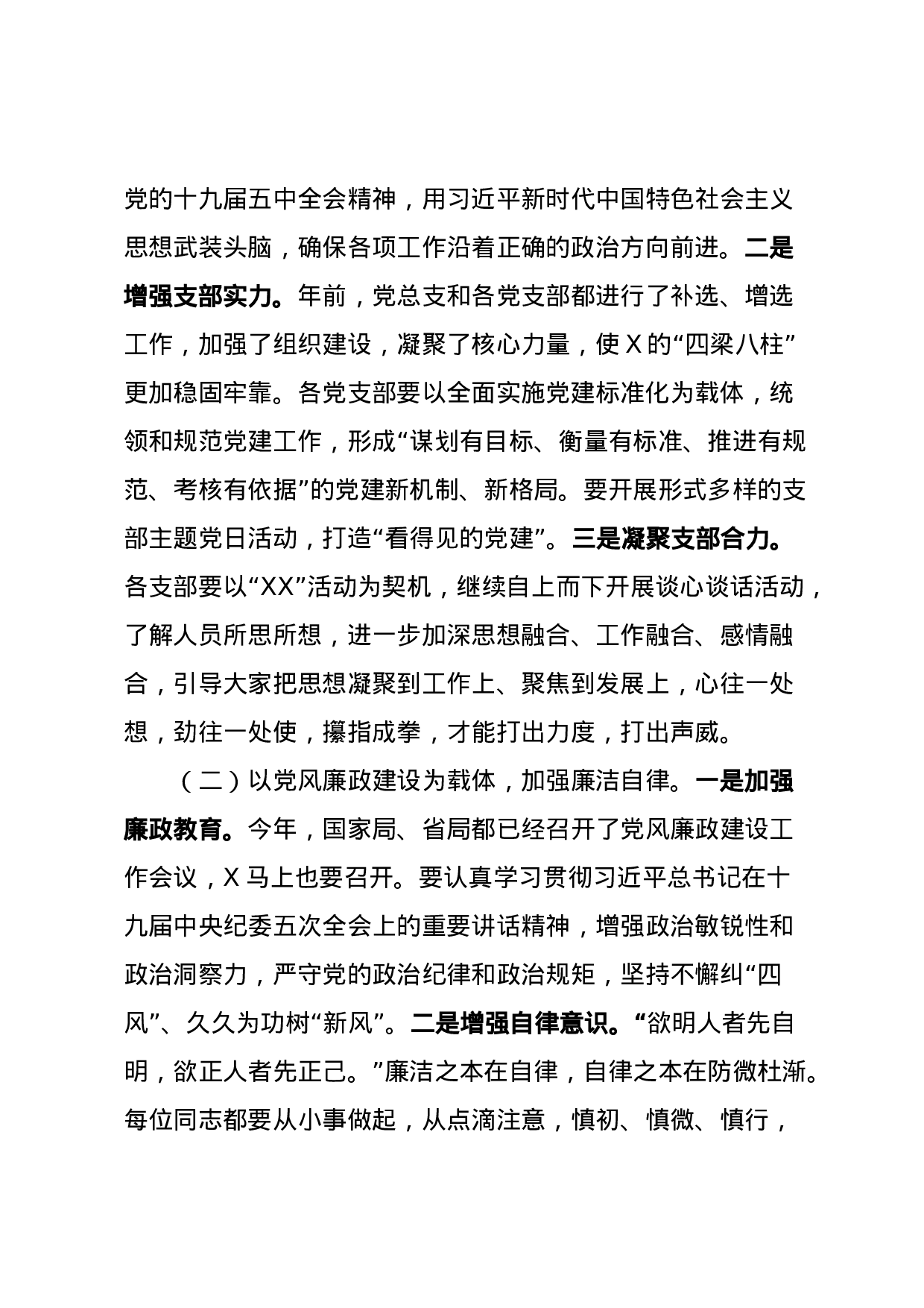 70047【在2021年节后动员会议上的讲话.docx 第2页