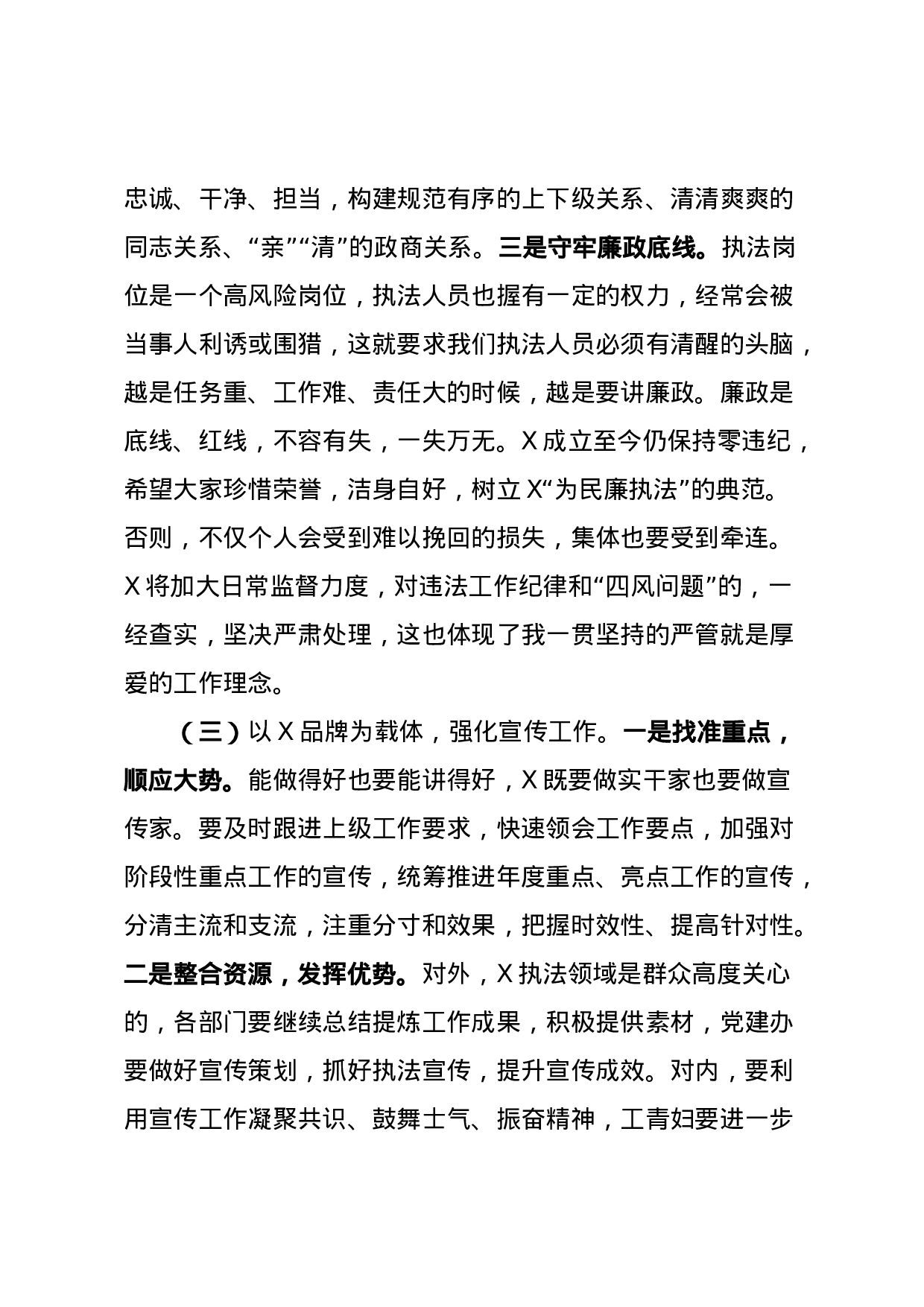 70047【在2021年节后动员会议上的讲话.docx 第3页