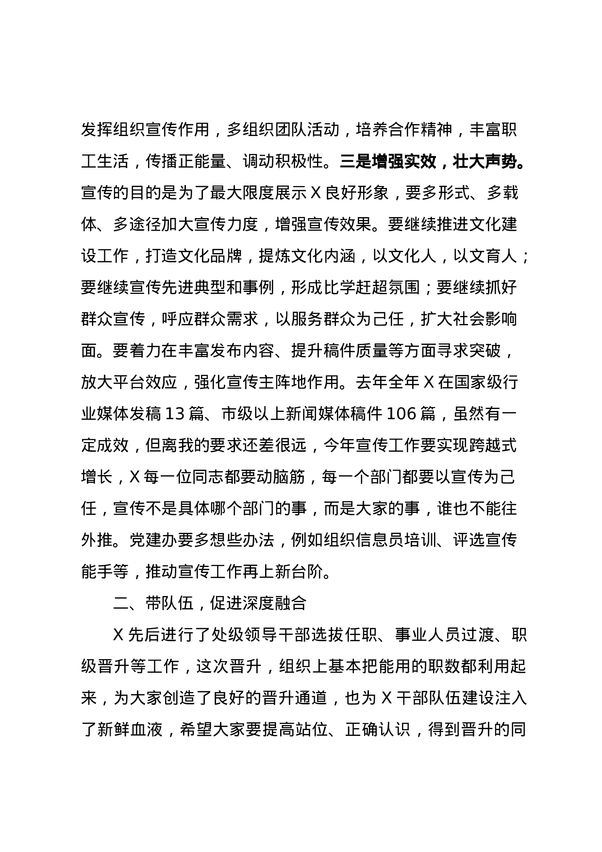 70047【在2021年节后动员会议上的讲话.docx 第4页