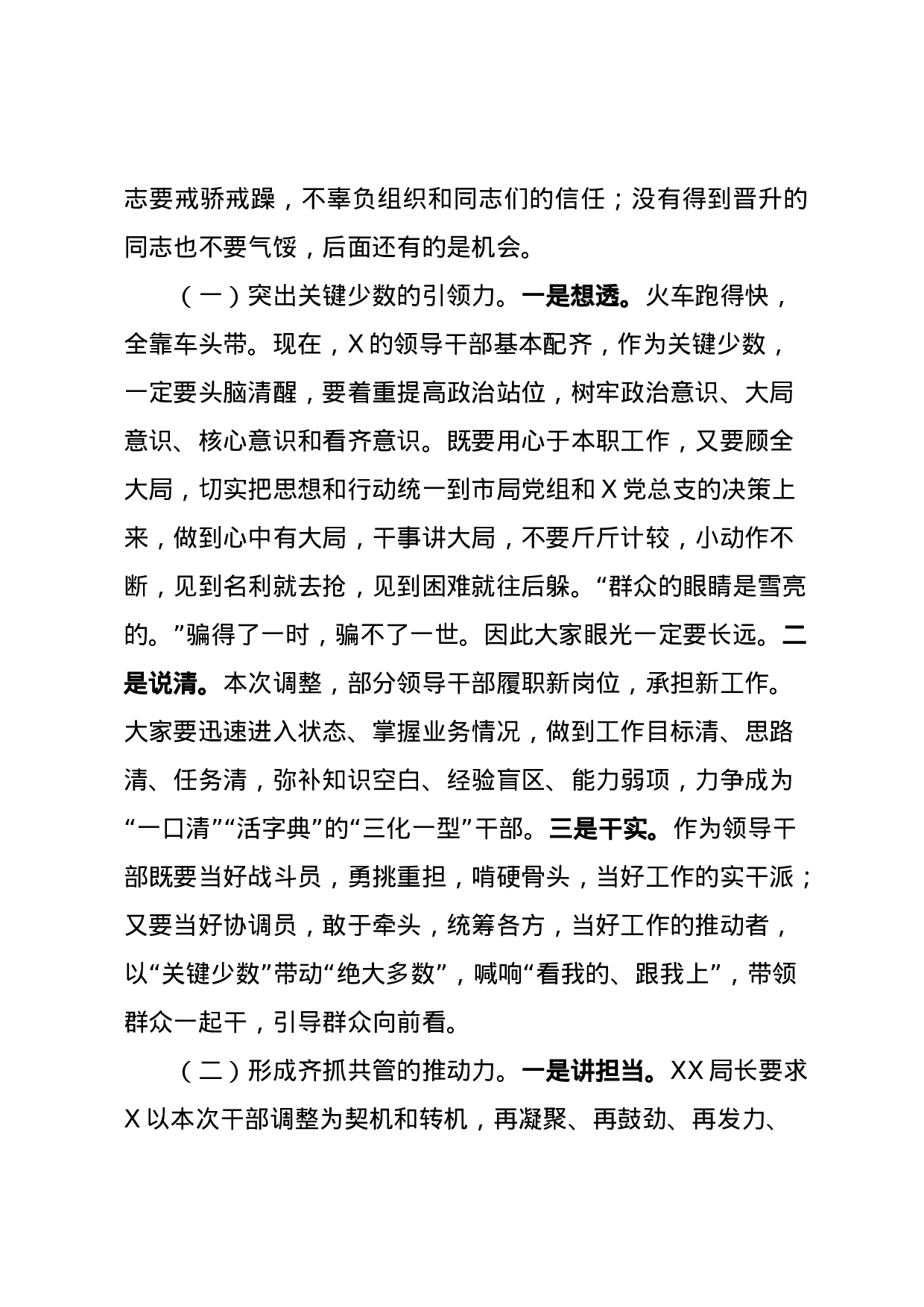 70047【在2021年节后动员会议上的讲话.docx 第5页