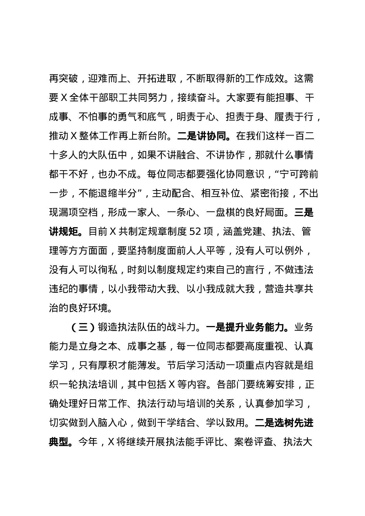 70047【在2021年节后动员会议上的讲话.docx 第6页