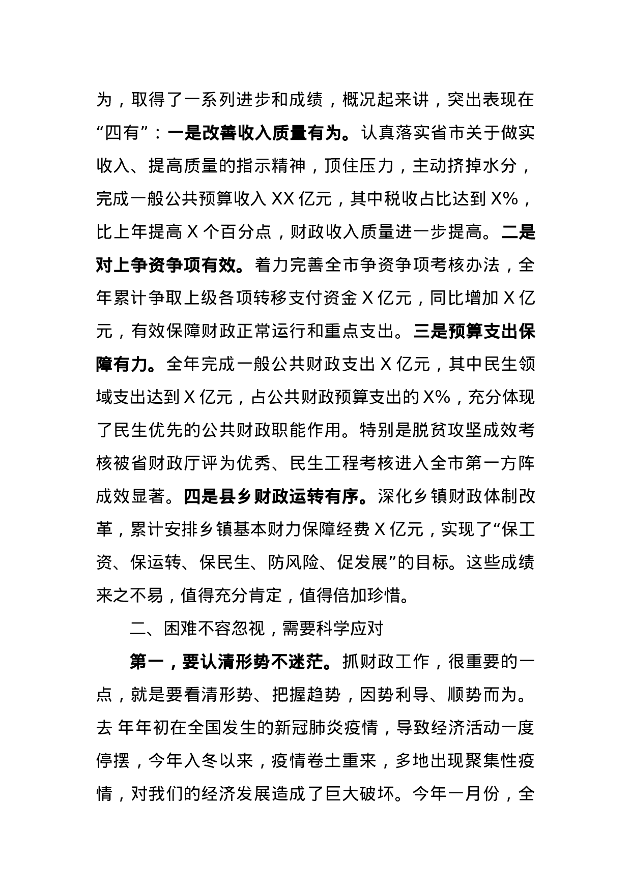 70050【在全县2021年财政系统工作会议上的讲话.docx 第2页