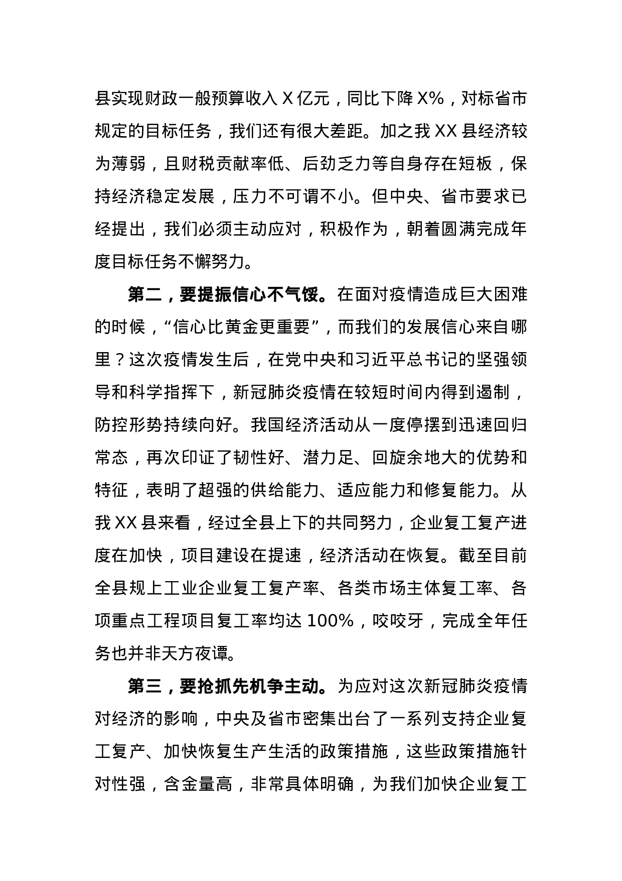 70050【在全县2021年财政系统工作会议上的讲话.docx 第3页
