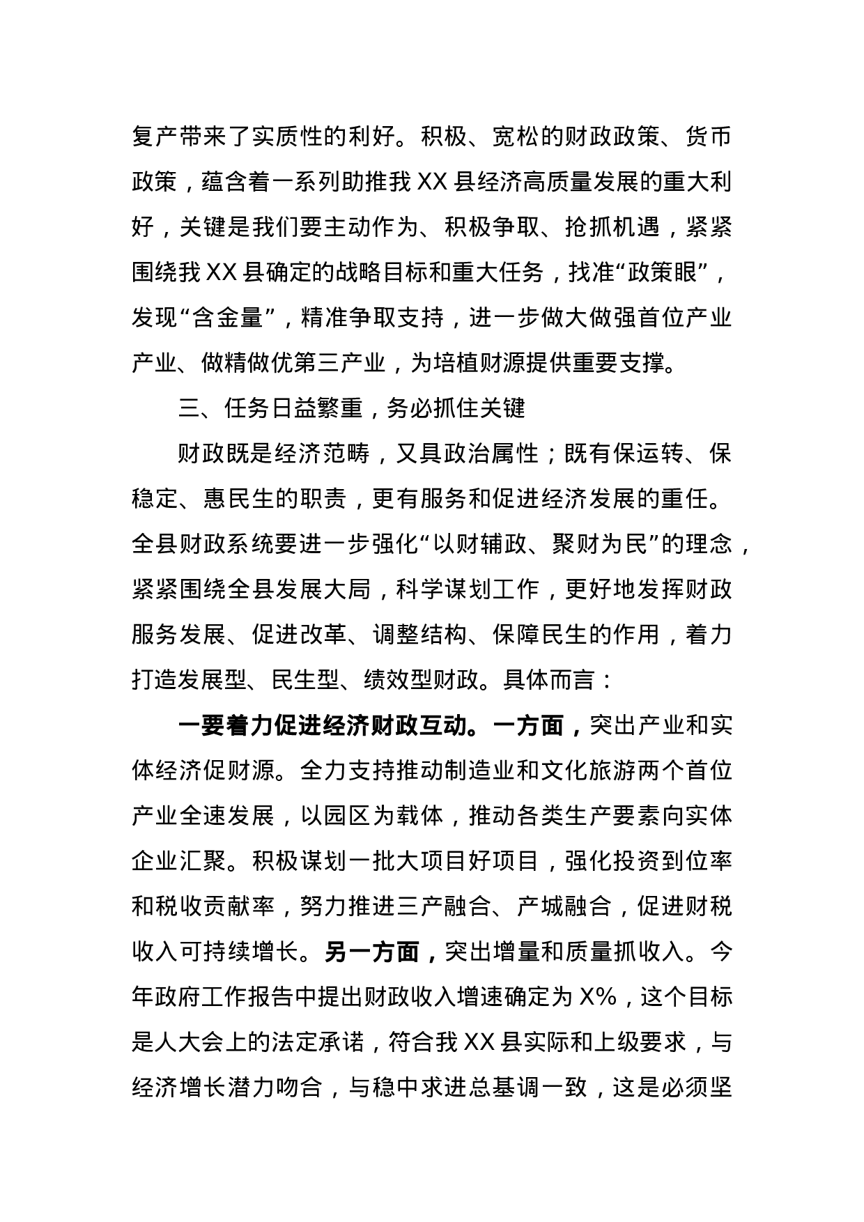 70050【在全县2021年财政系统工作会议上的讲话.docx 第4页