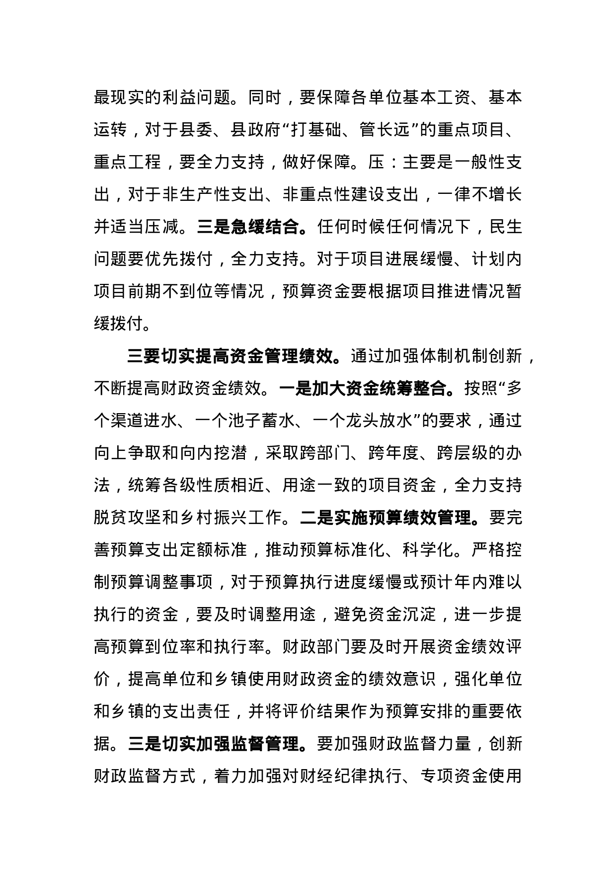 70050【在全县2021年财政系统工作会议上的讲话.docx 第6页