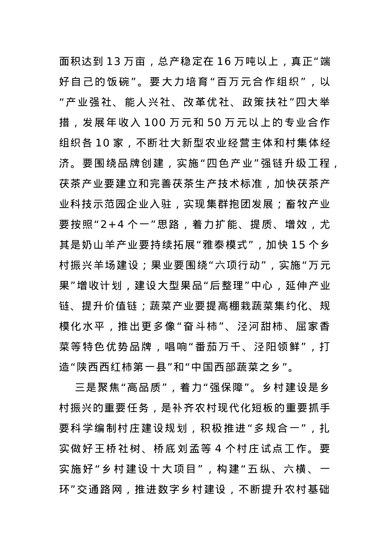 70052【在全县农村工作会议暨巩固拓展脱贫攻坚成果同乡村振兴有效衔接工作会议上的讲话.docx 第4页