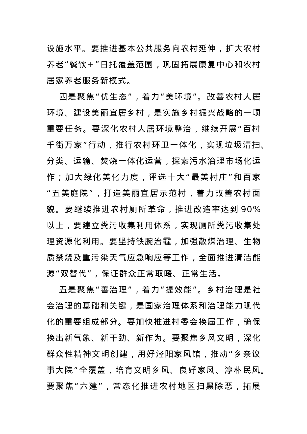70052【在全县农村工作会议暨巩固拓展脱贫攻坚成果同乡村振兴有效衔接工作会议上的讲话.docx 第5页