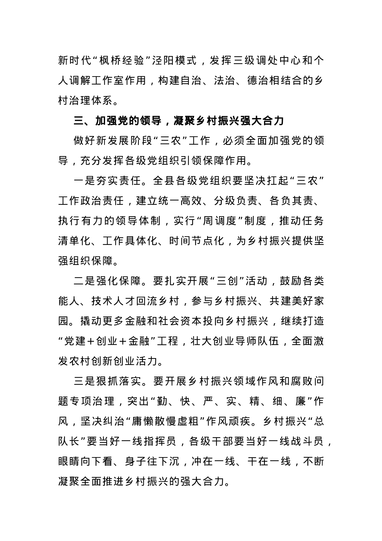 70052【在全县农村工作会议暨巩固拓展脱贫攻坚成果同乡村振兴有效衔接工作会议上的讲话.docx 第6页