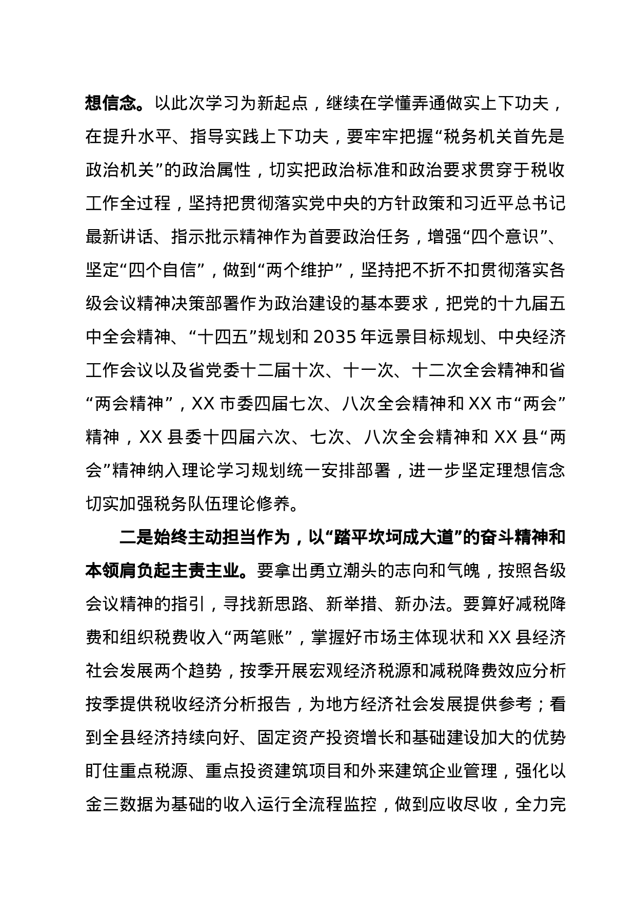70053【在全县领导干部学习班上的讲话(1).docx 第2页