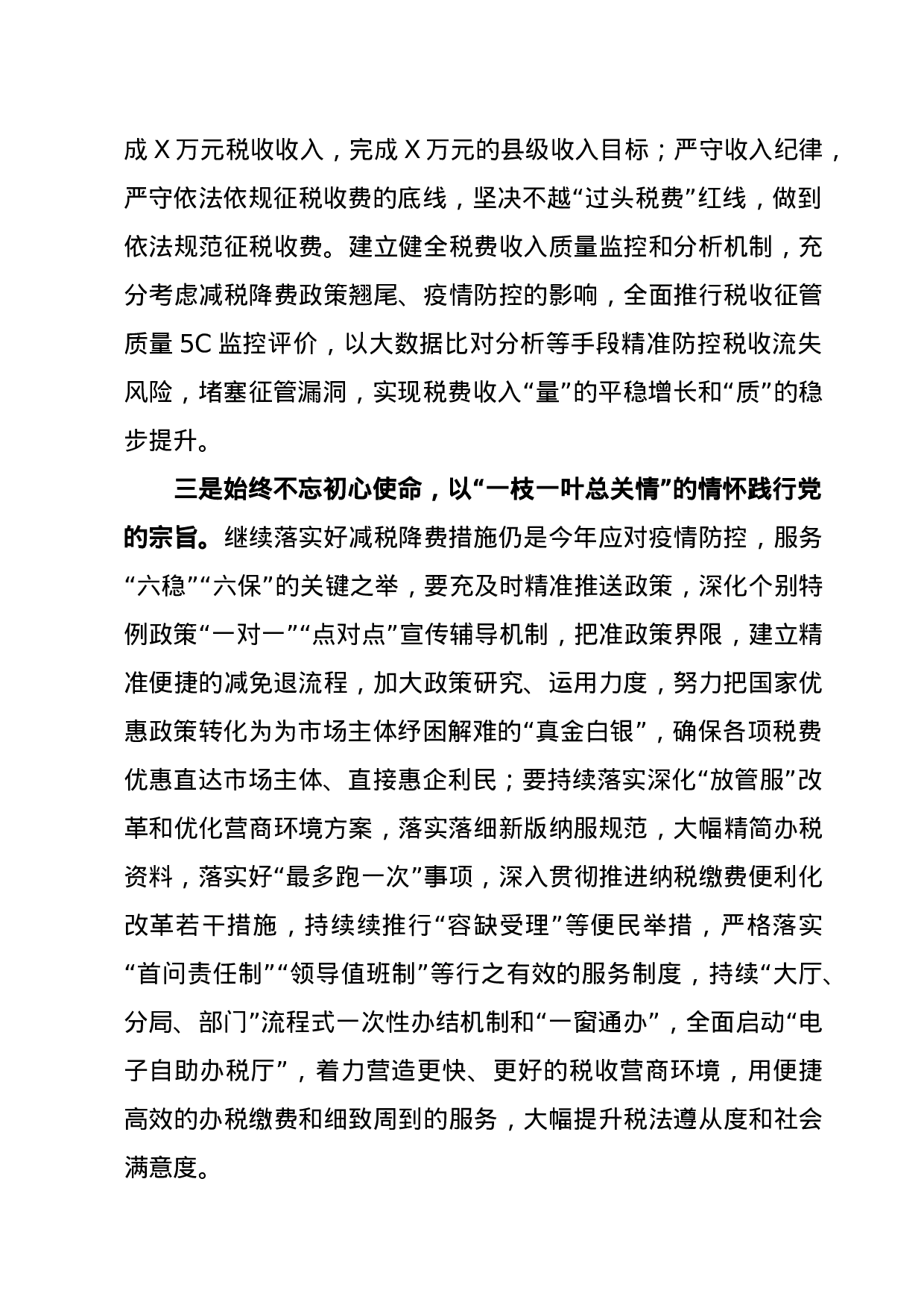 70053【在全县领导干部学习班上的讲话(1).docx 第3页